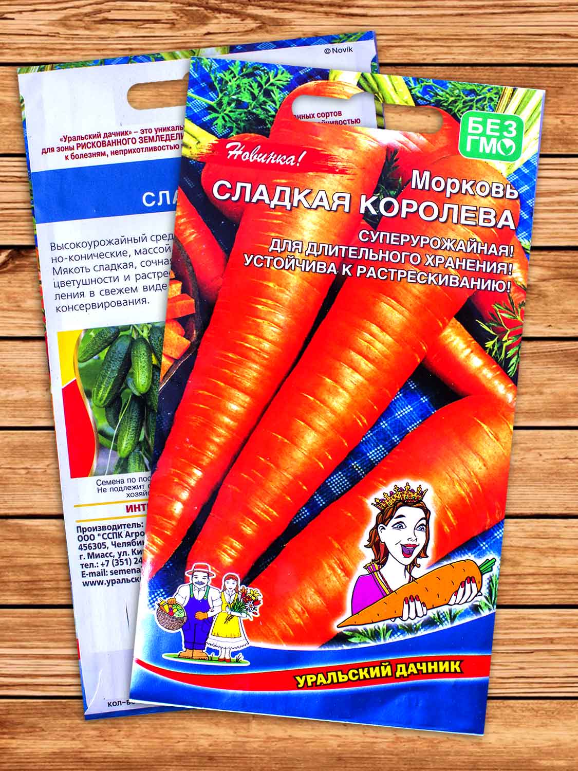 Морковь Сладкая Королева 2 гр.