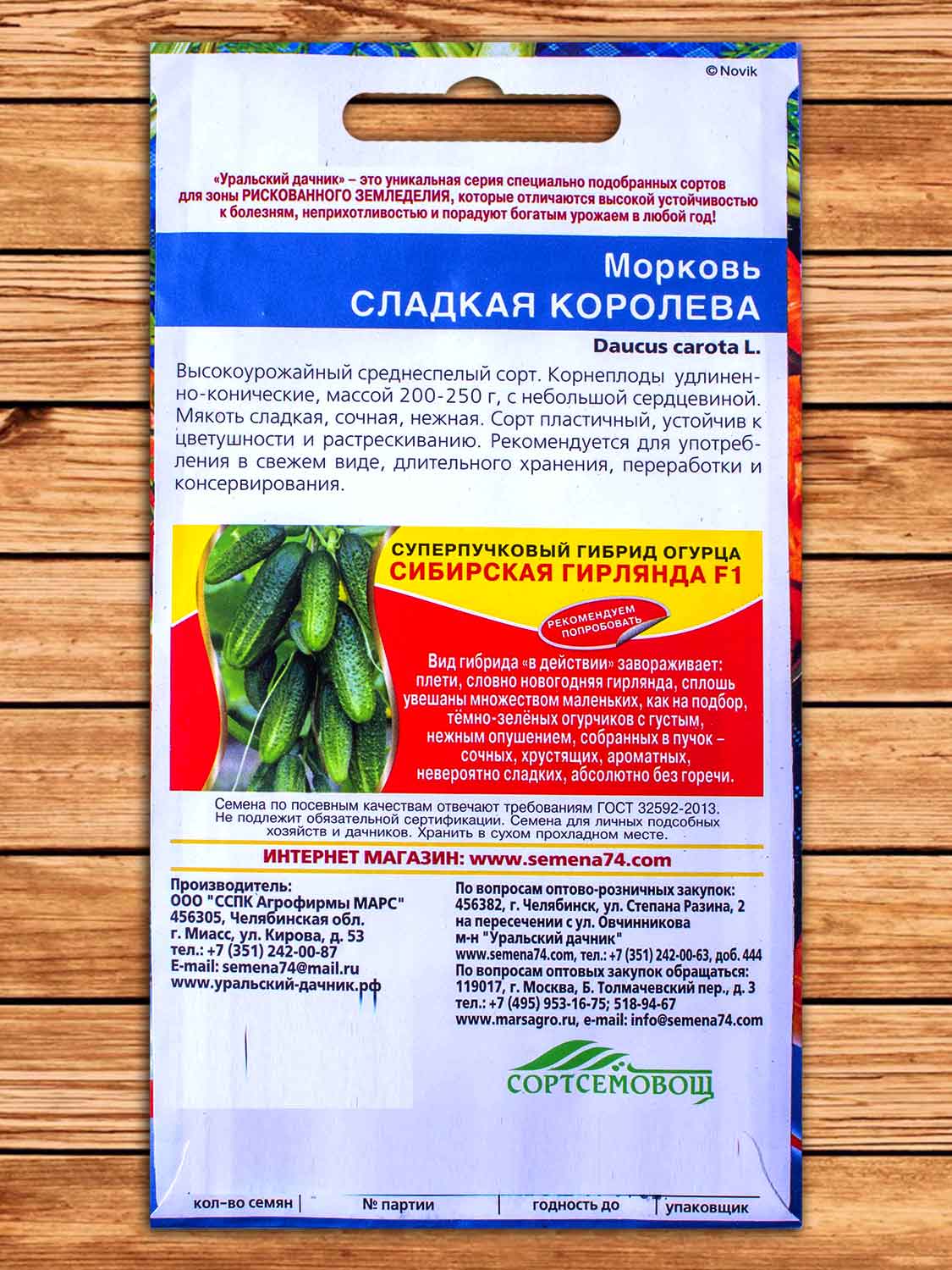 Морковь Сладкая Королева 2 гр.