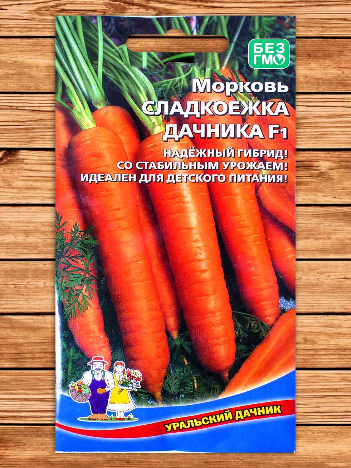 Морковь Сладкоежка Дачника F1 2 гр.