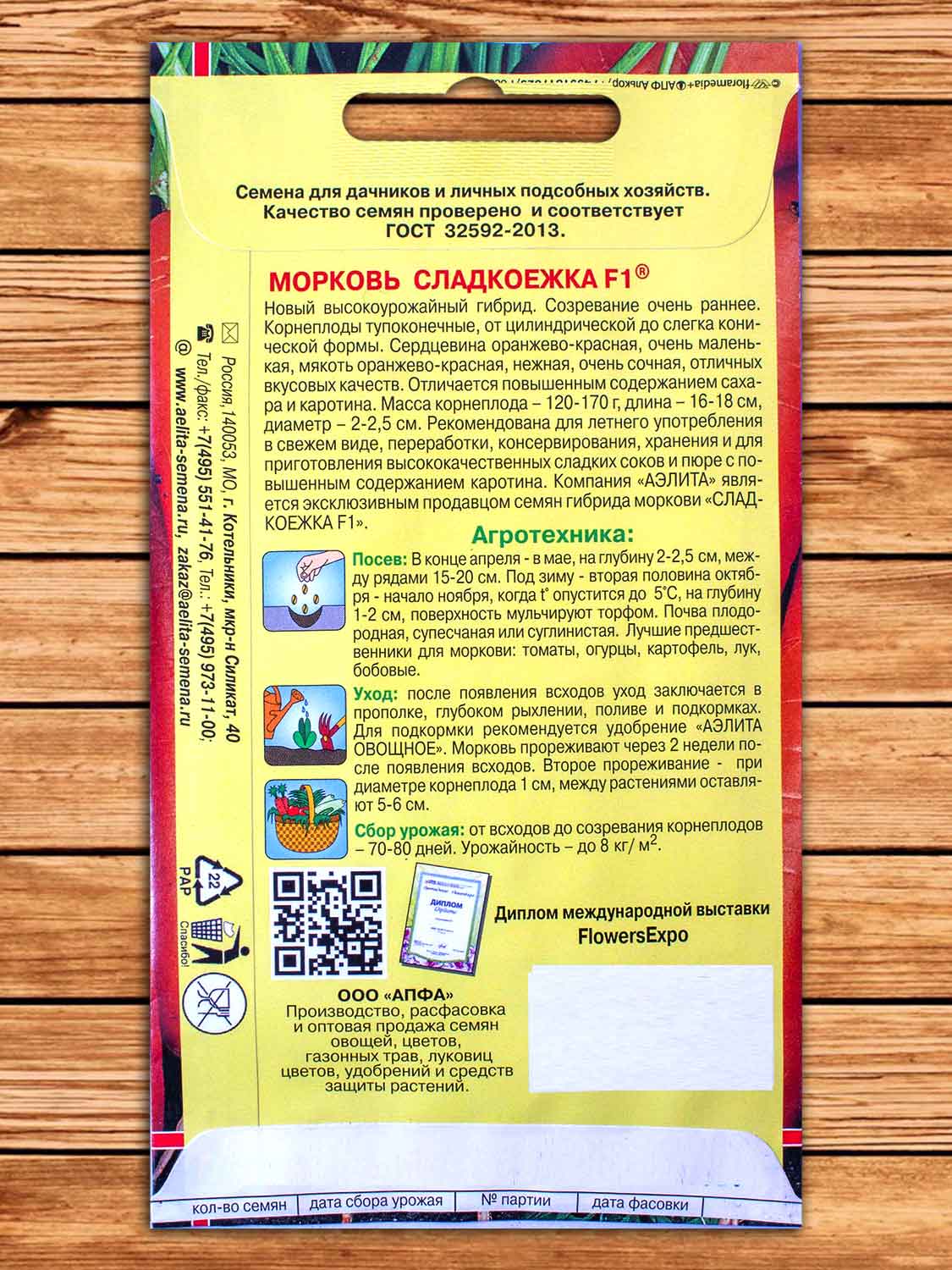 Морковь Сладкоежка F1 0,25 гр.