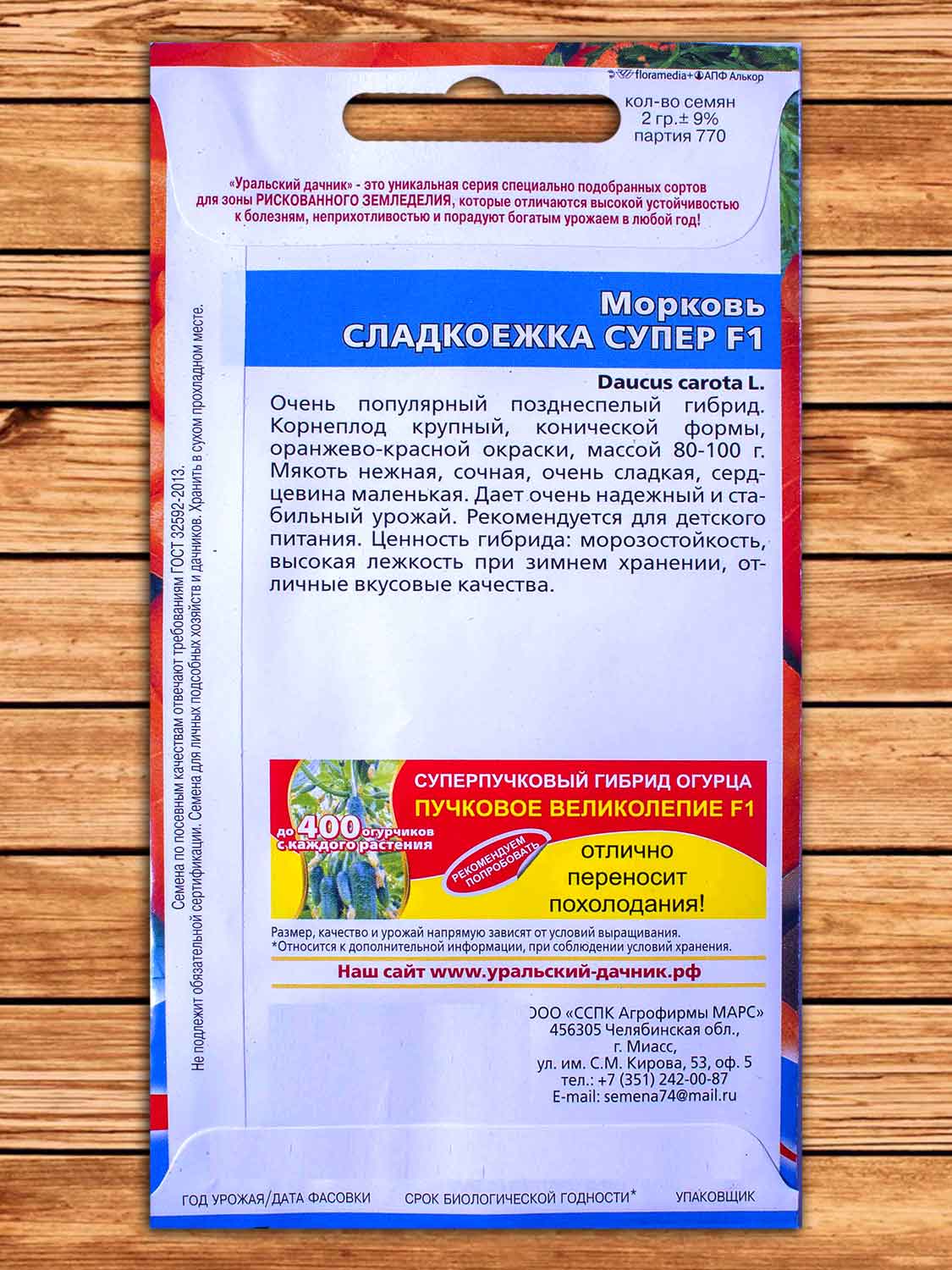Морковь Сладкоежка Супер F1 2 гр.