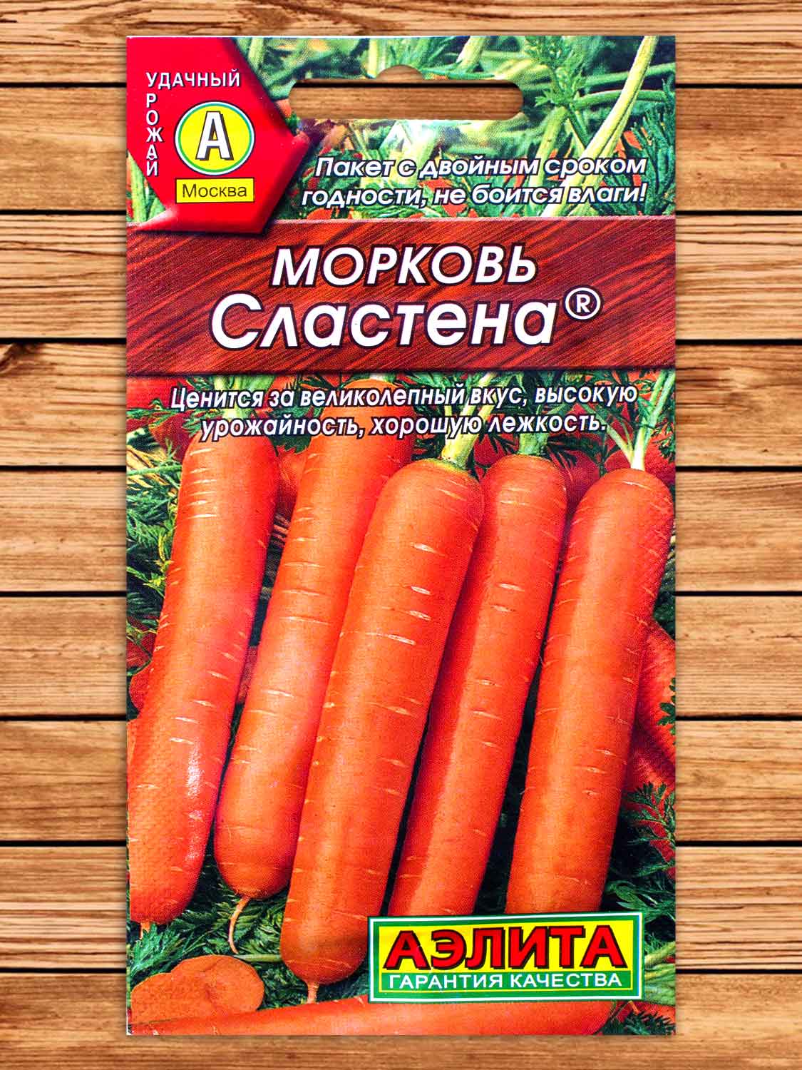 Морковь Сластена 2 гр.