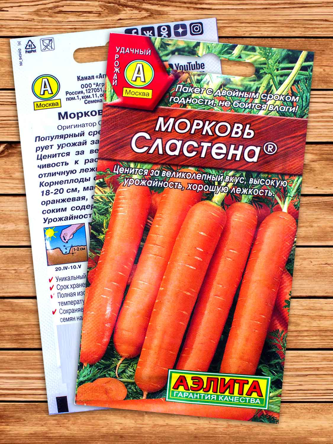 Морковь Сластена 2 гр.