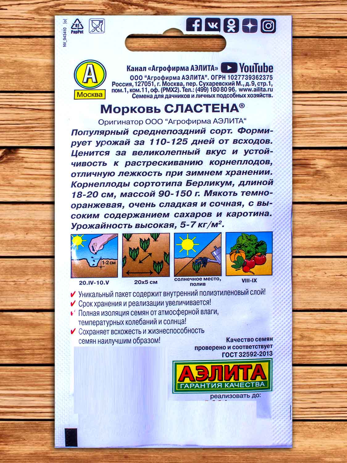 Морковь Сластена 2 гр.