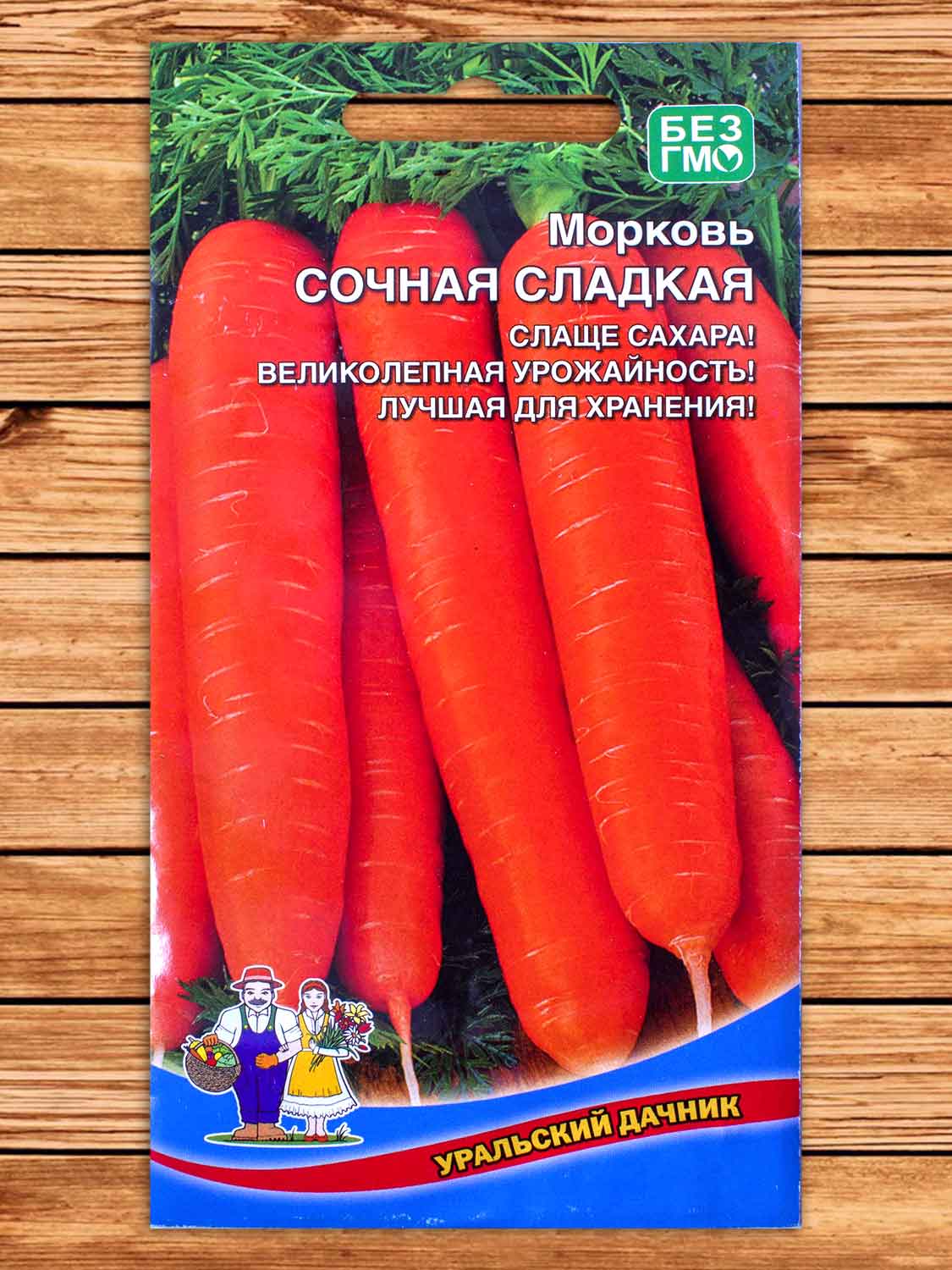 Морковь Сочная Сладкая 1,5 гр.