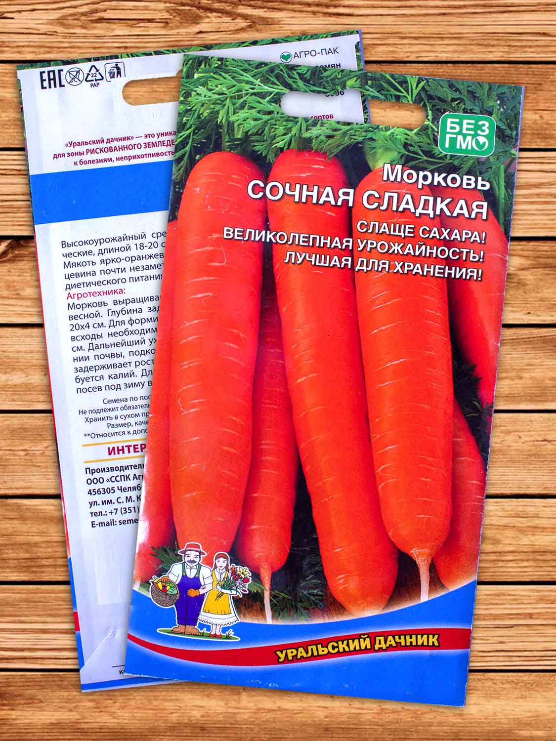 Морковь Сочная Сладкая 1,5 гр.