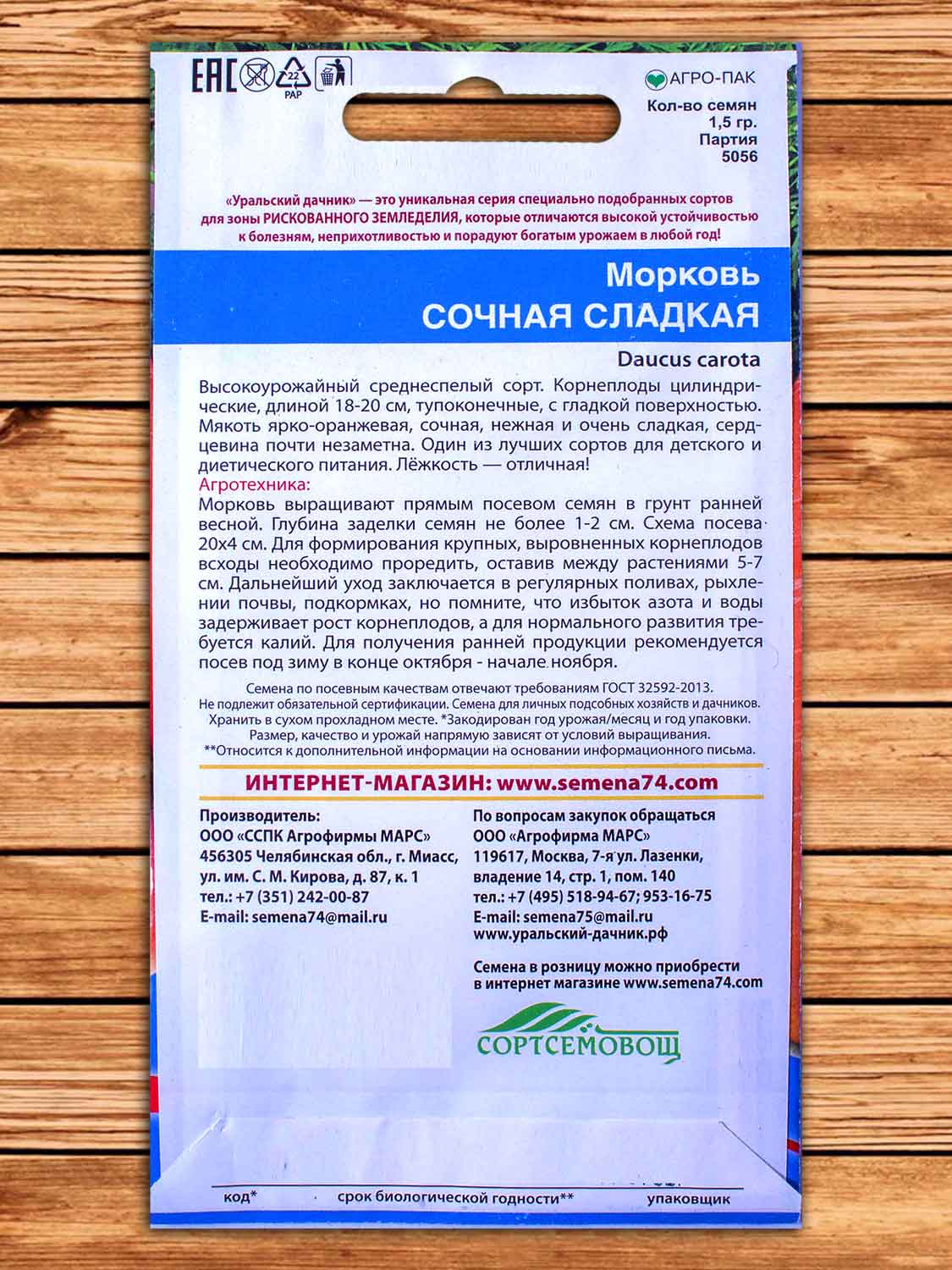Морковь Сочная Сладкая 1,5 гр.
