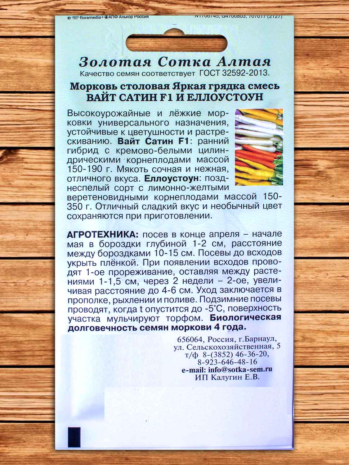 Морковь Яркая Грядка смесь Бейо 0,3 гр.