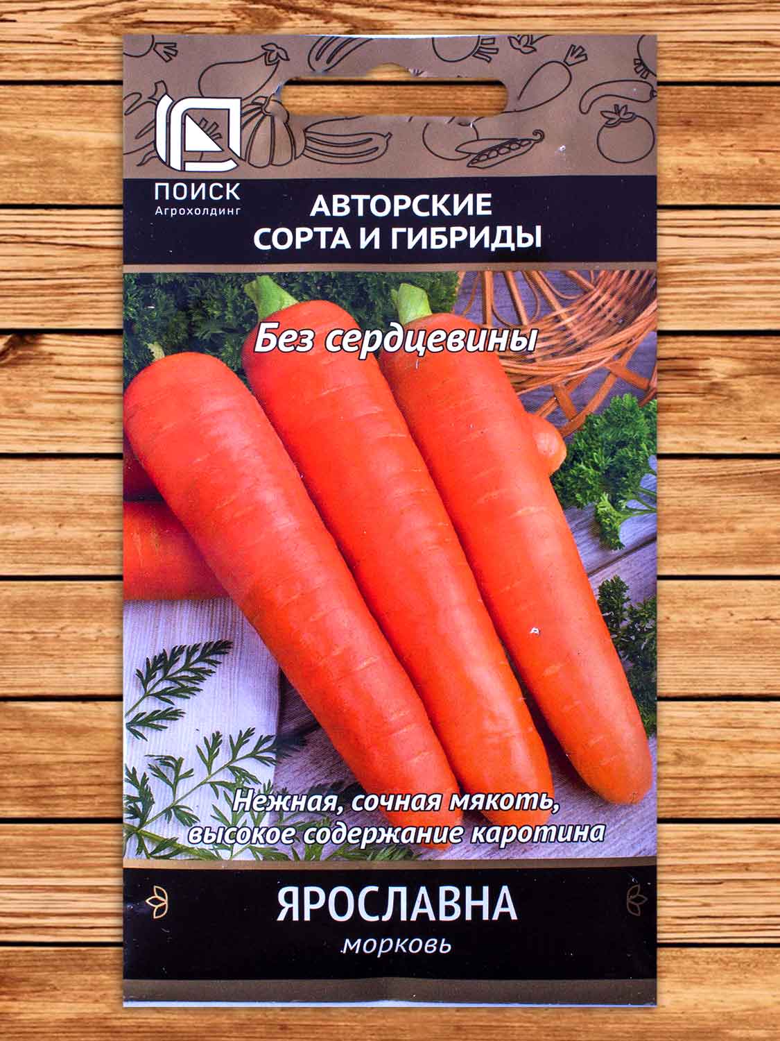 Морковь Ярославна 2 гр.