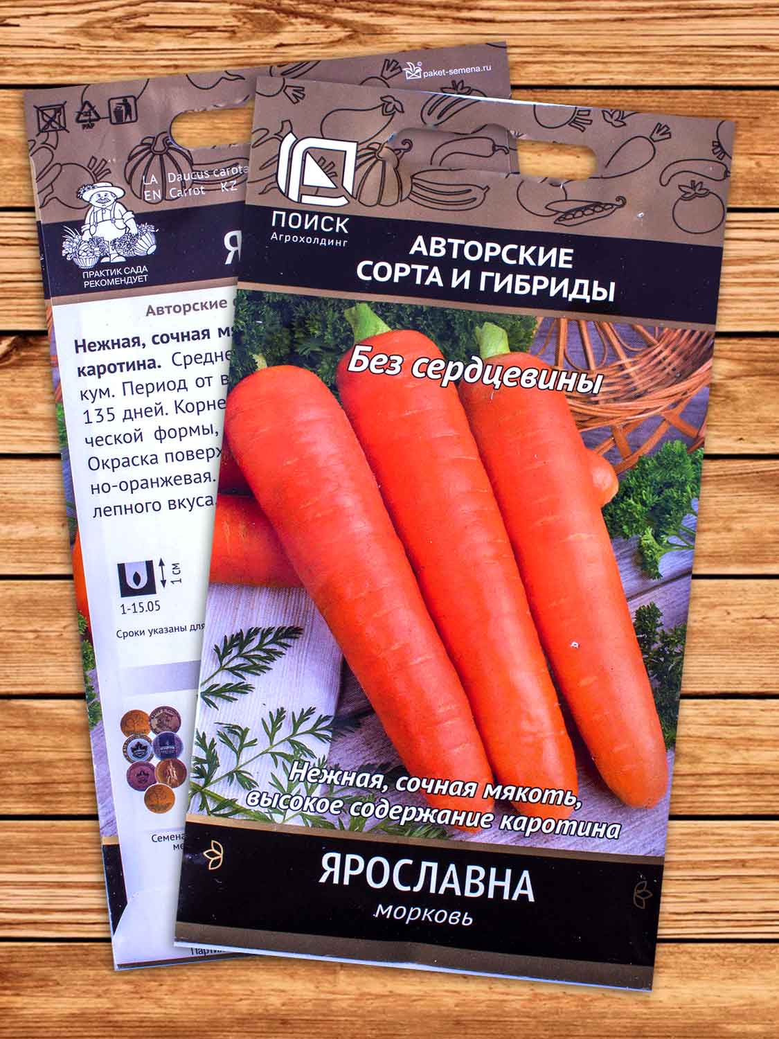 Морковь Ярославна 2 гр.
