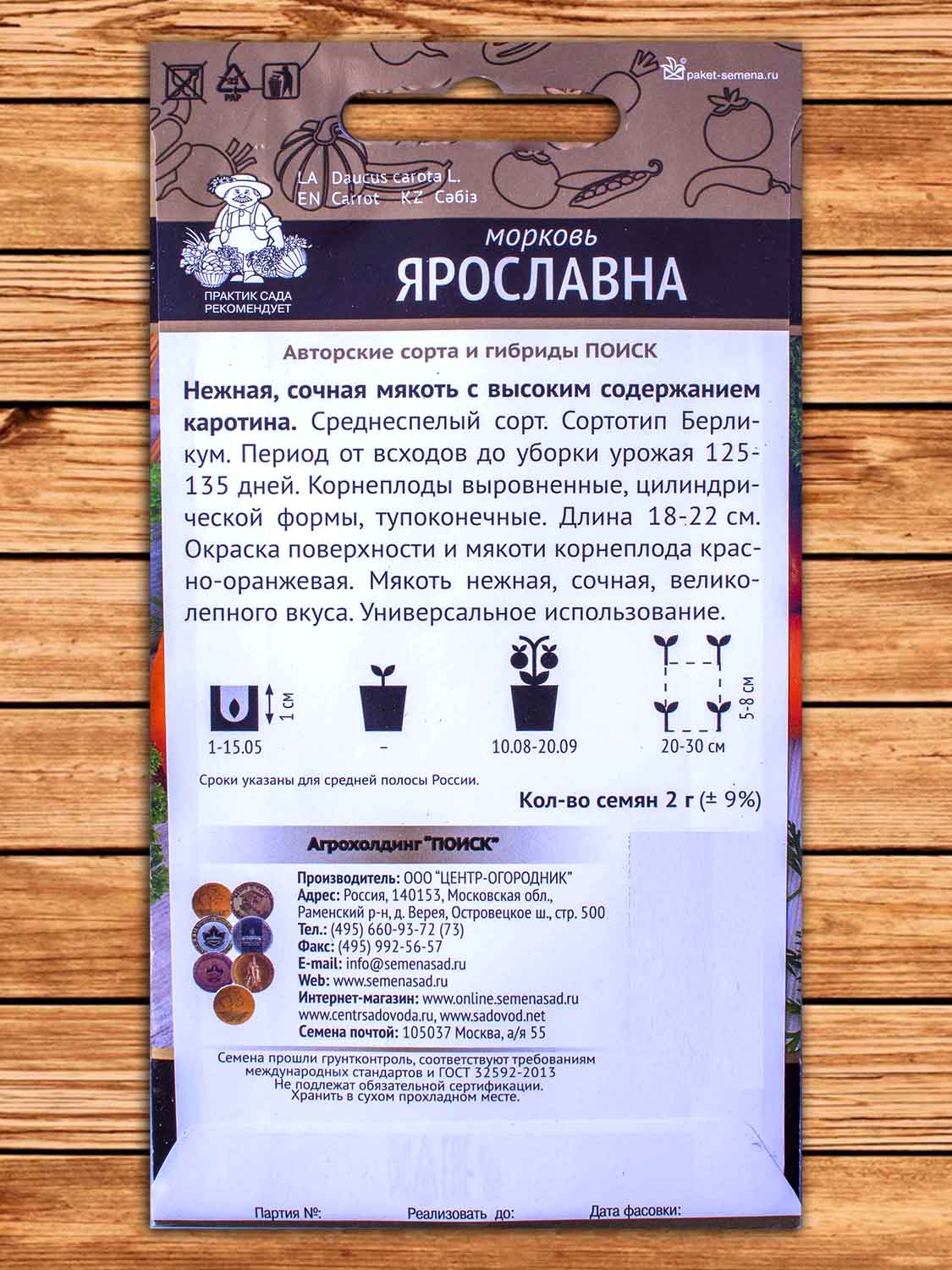 Морковь Ярославна 2 гр.