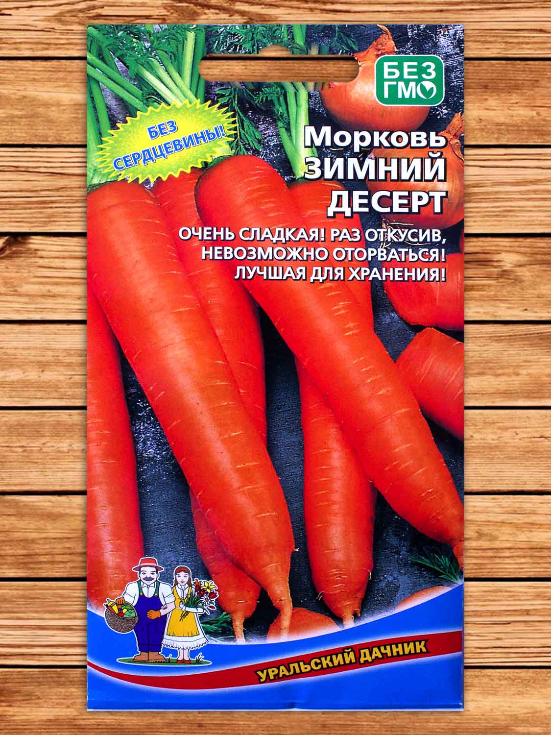 Морковь Зимний Десерт 1,5 гр.