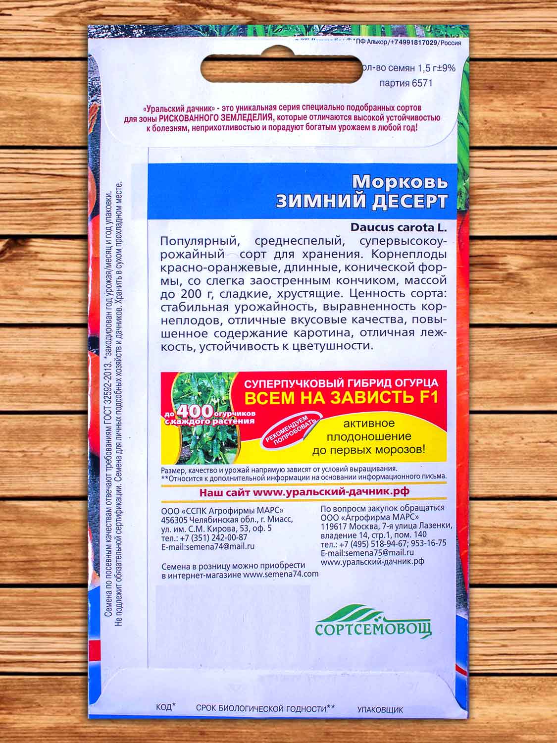 Морковь Зимний Десерт 1,5 гр.