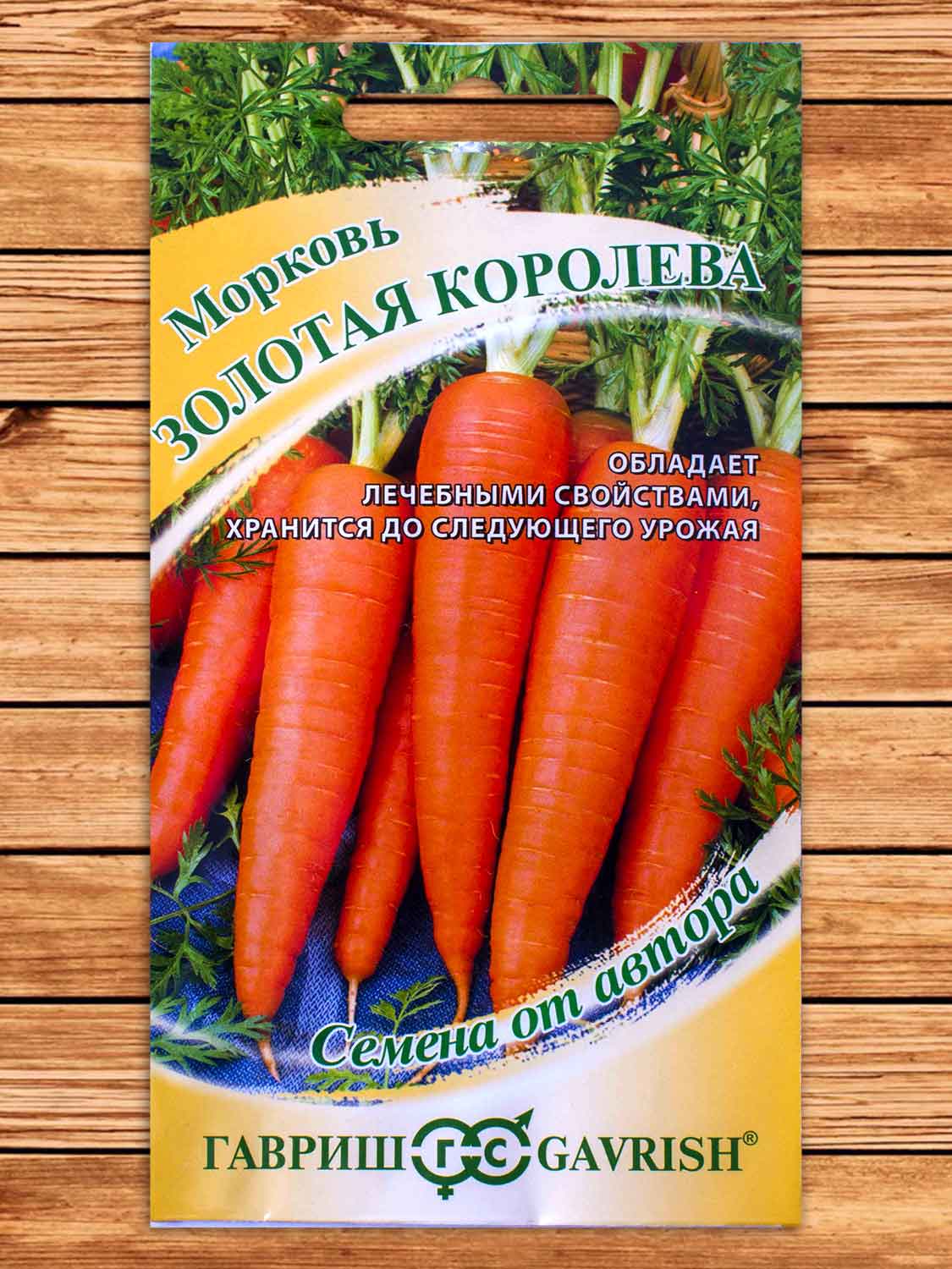 Морковь Золотая Королева 100 шт. серия От Автора