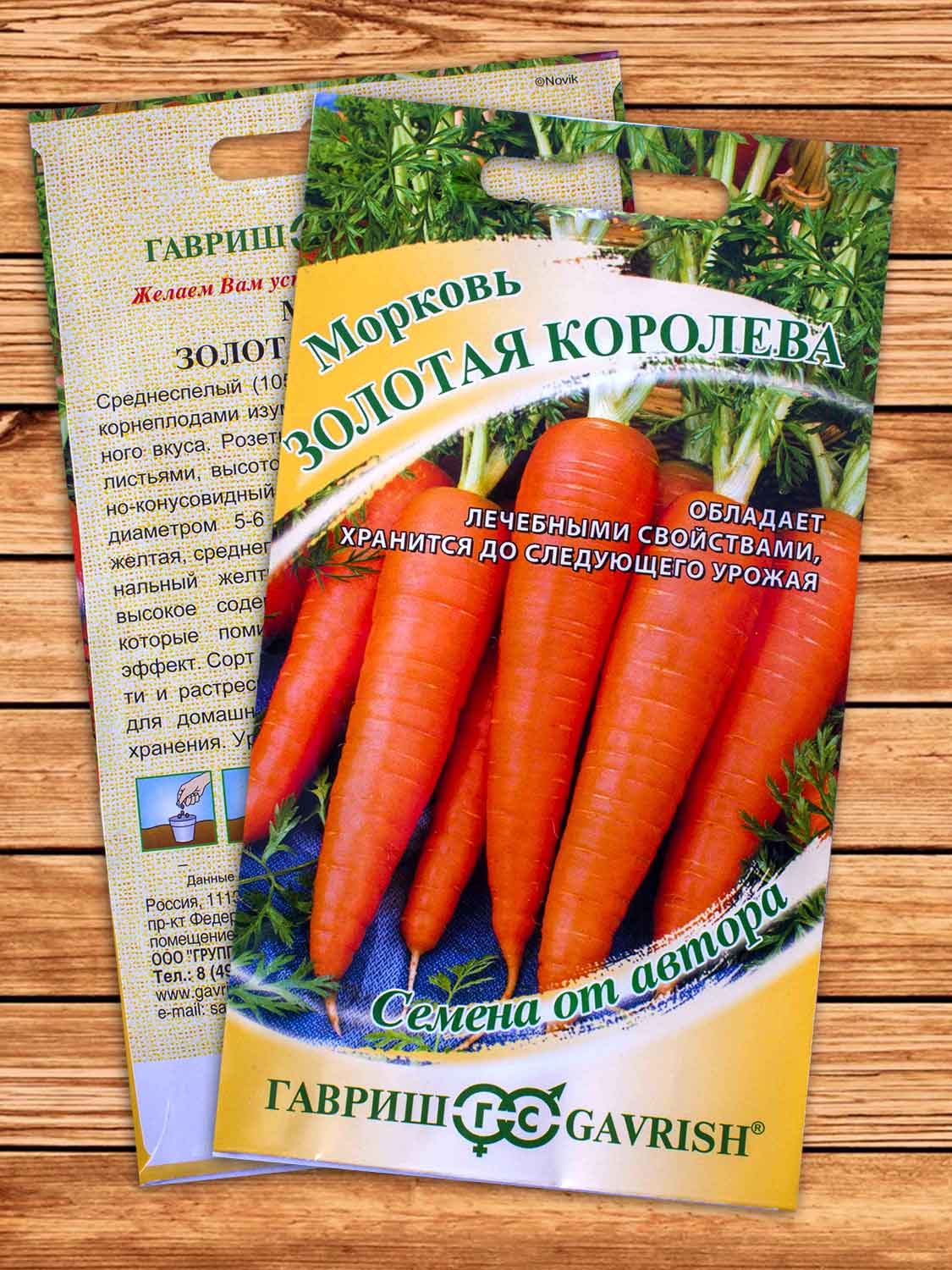 Морковь Золотая Королева 100 шт. серия От Автора
