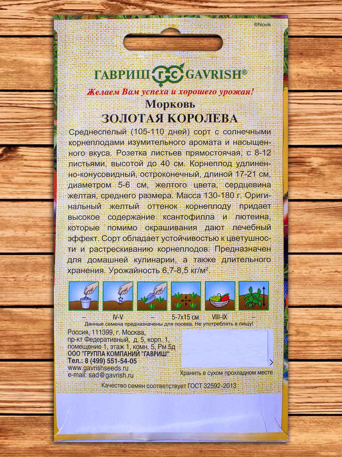 Морковь Золотая Королева 100 шт. серия От Автора