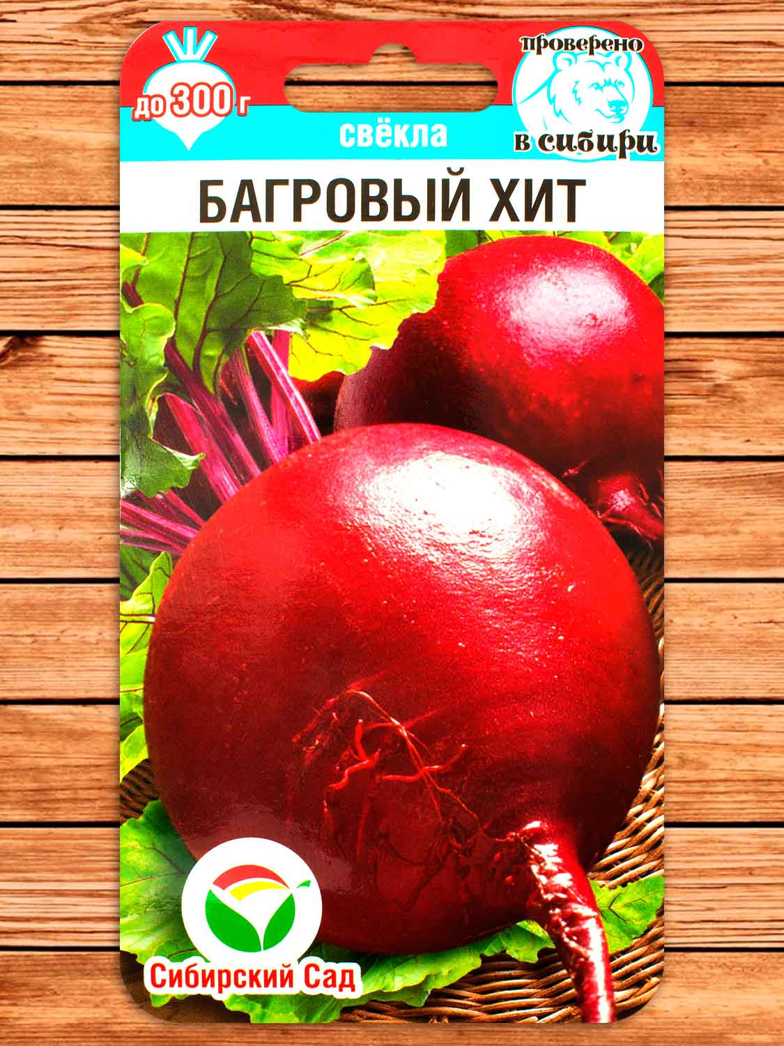 Свекла Багровый Хит 2 гр.