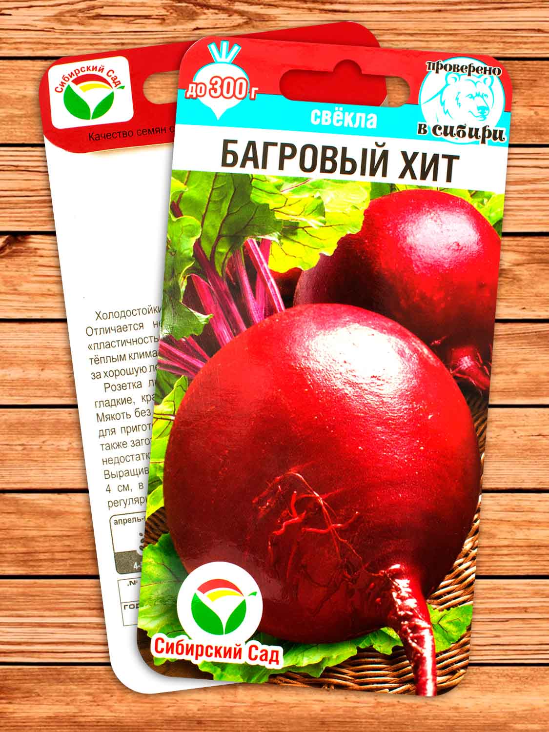 Свекла Багровый Хит 2 гр.
