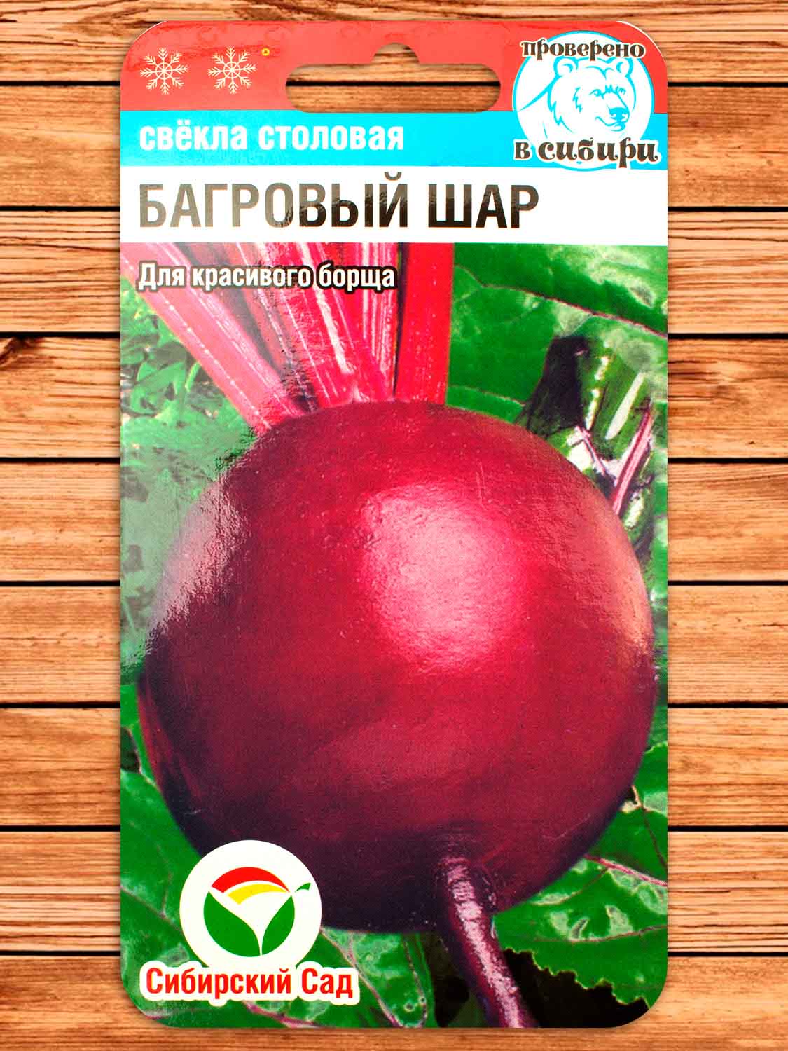 Свекла Багровый Шар 2 гр.