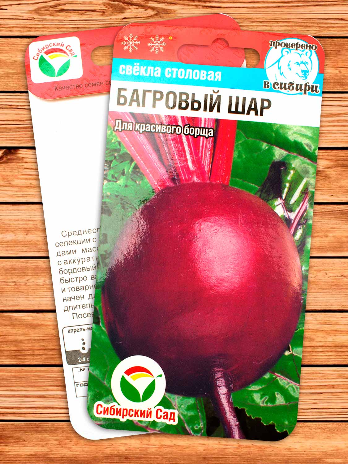 Свекла Багровый Шар 2 гр.