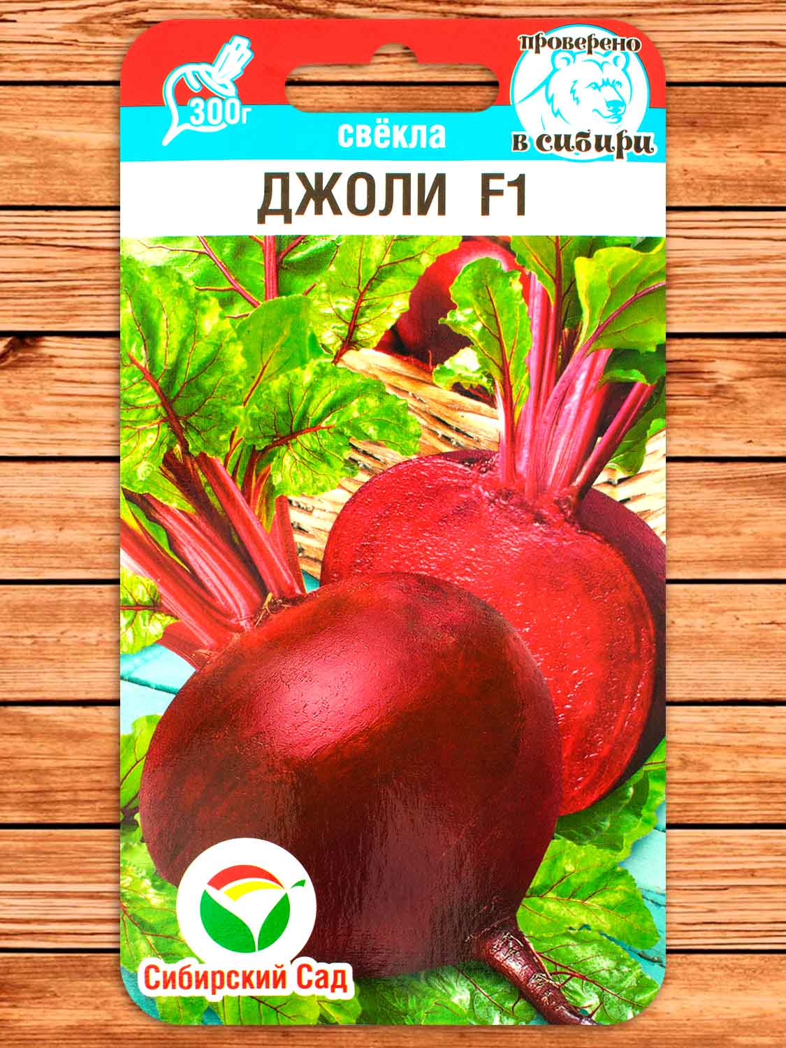 Свекла Джоли F1 1 гр.