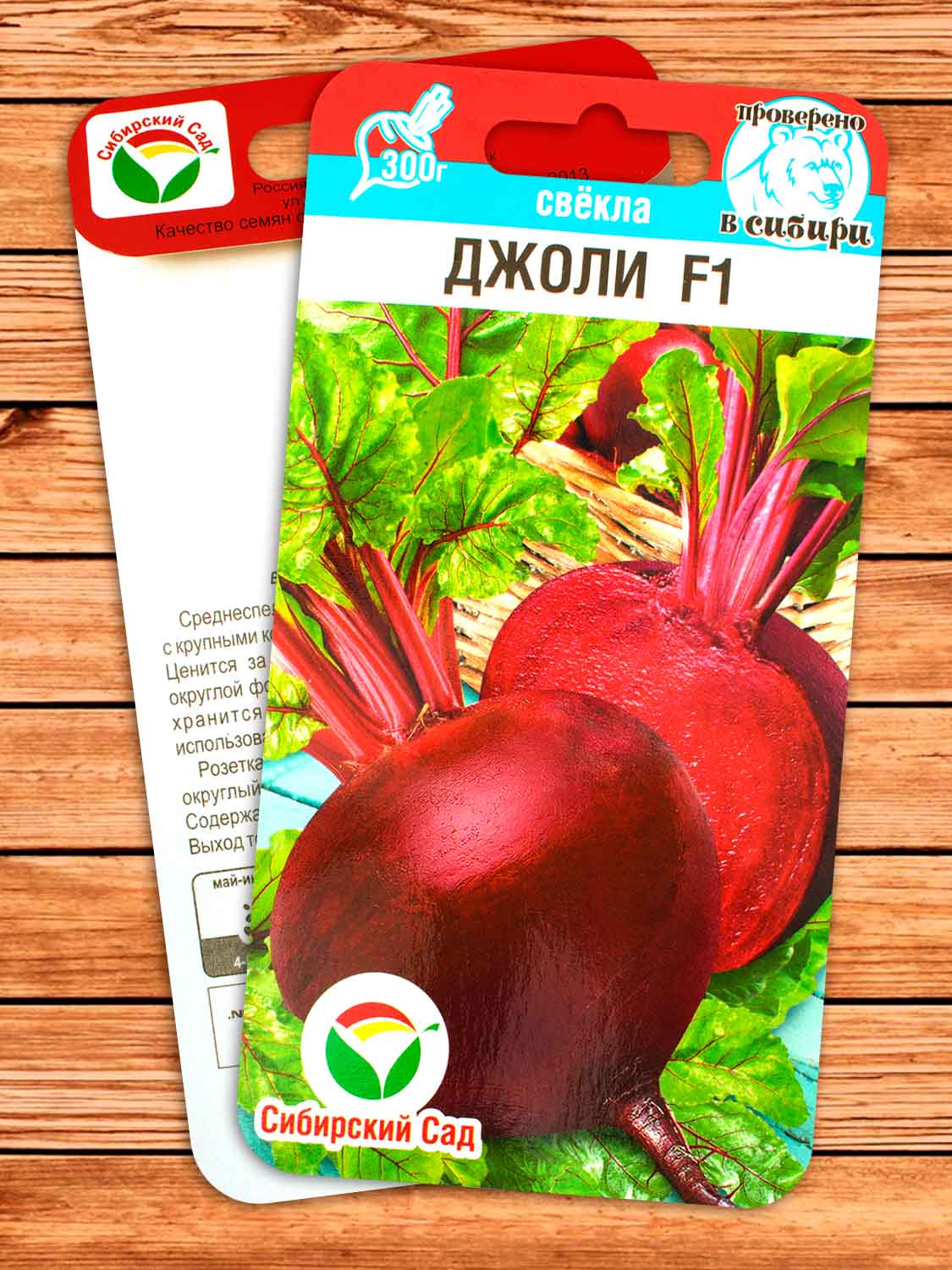 Свекла Джоли F1 1 гр.