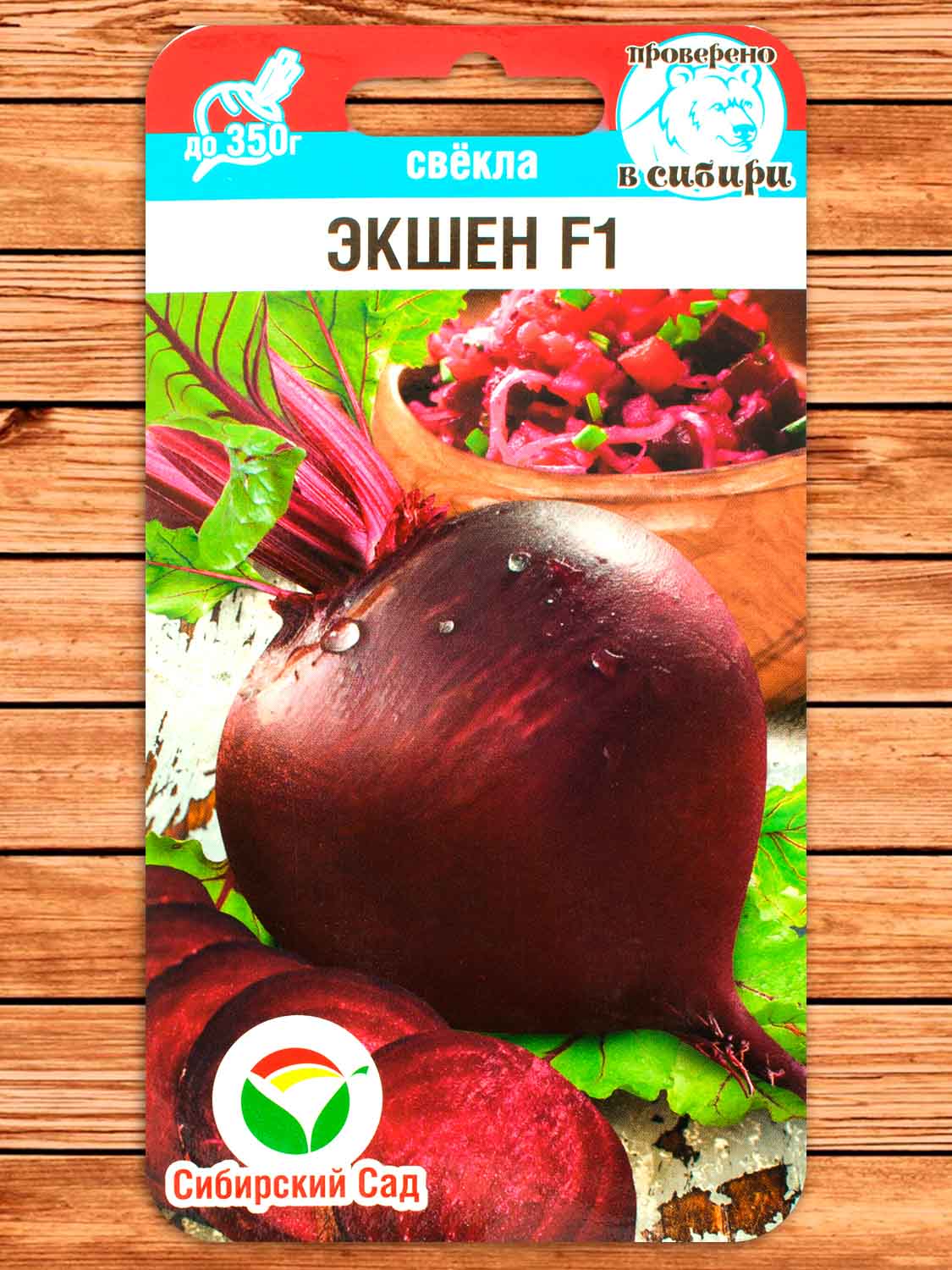 Свекла Экшен F1 75 шт.
