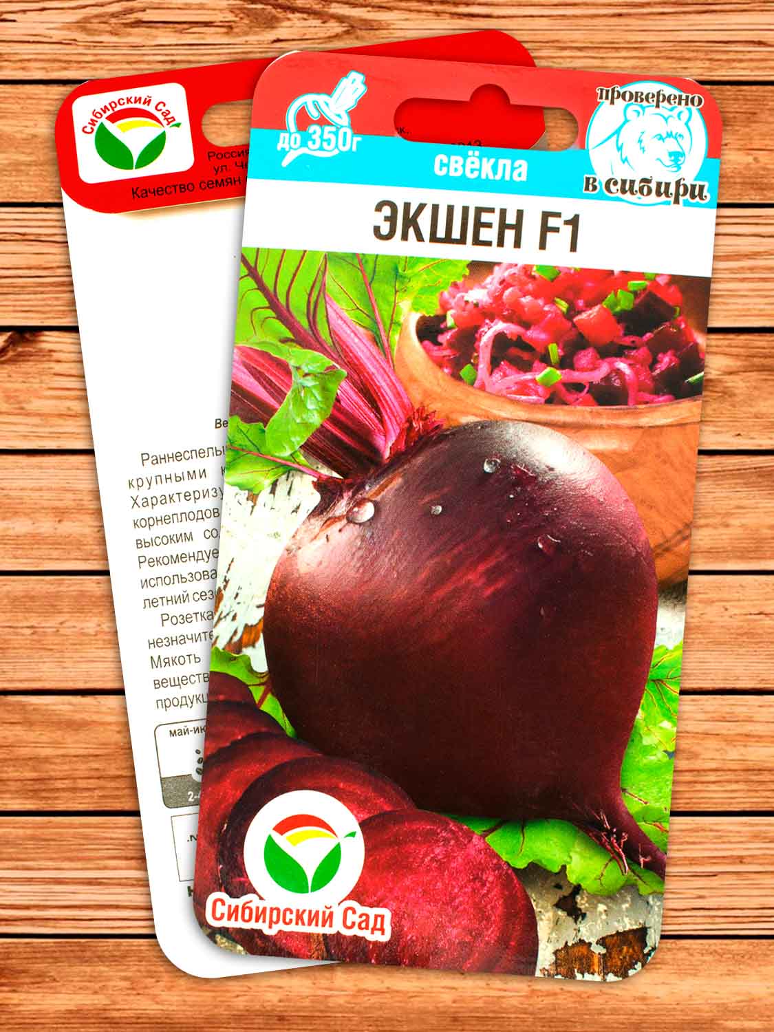 Свекла Экшен F1 75 шт.