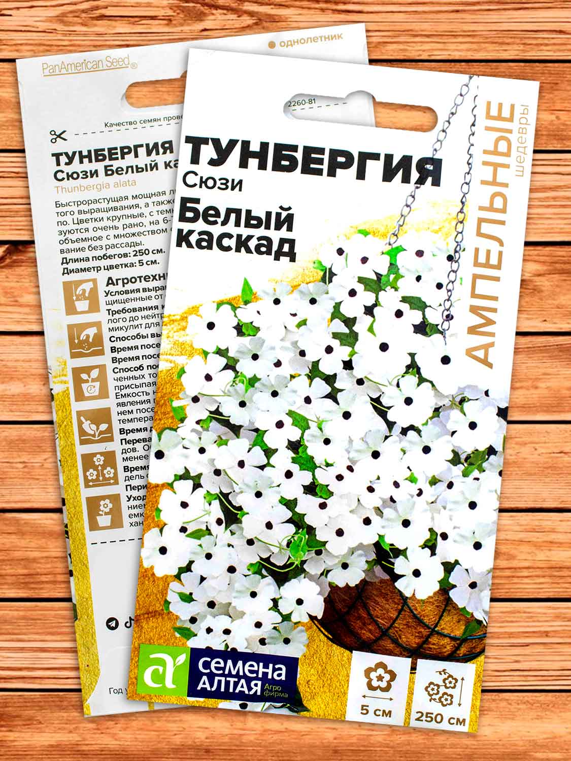 Тунбергия Сюзи Белый Каскад крылатая 4 шт. серия Ампельные Шедевры