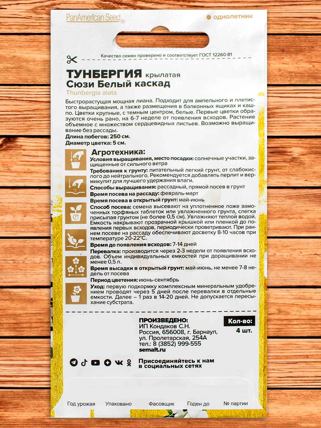Тунбергия Сюзи Белый Каскад крылатая 4 шт. серия Ампельные Шедевры