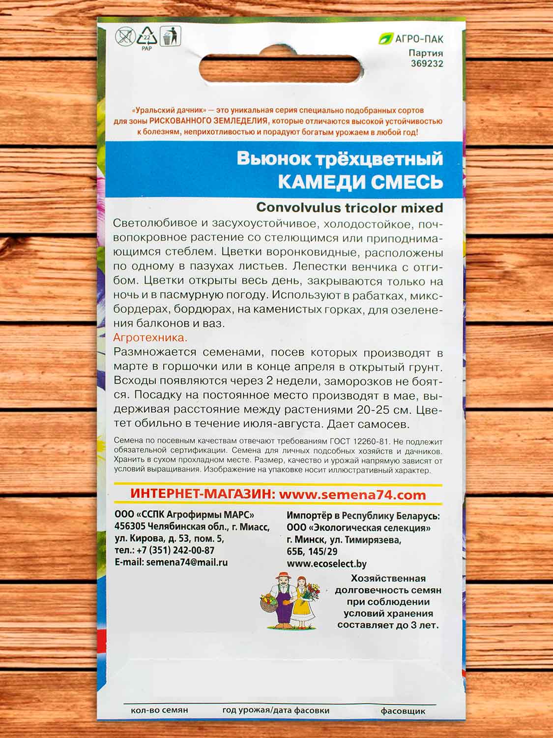 Вьюнок Камеди Трехцветный смесь 12 шт.
