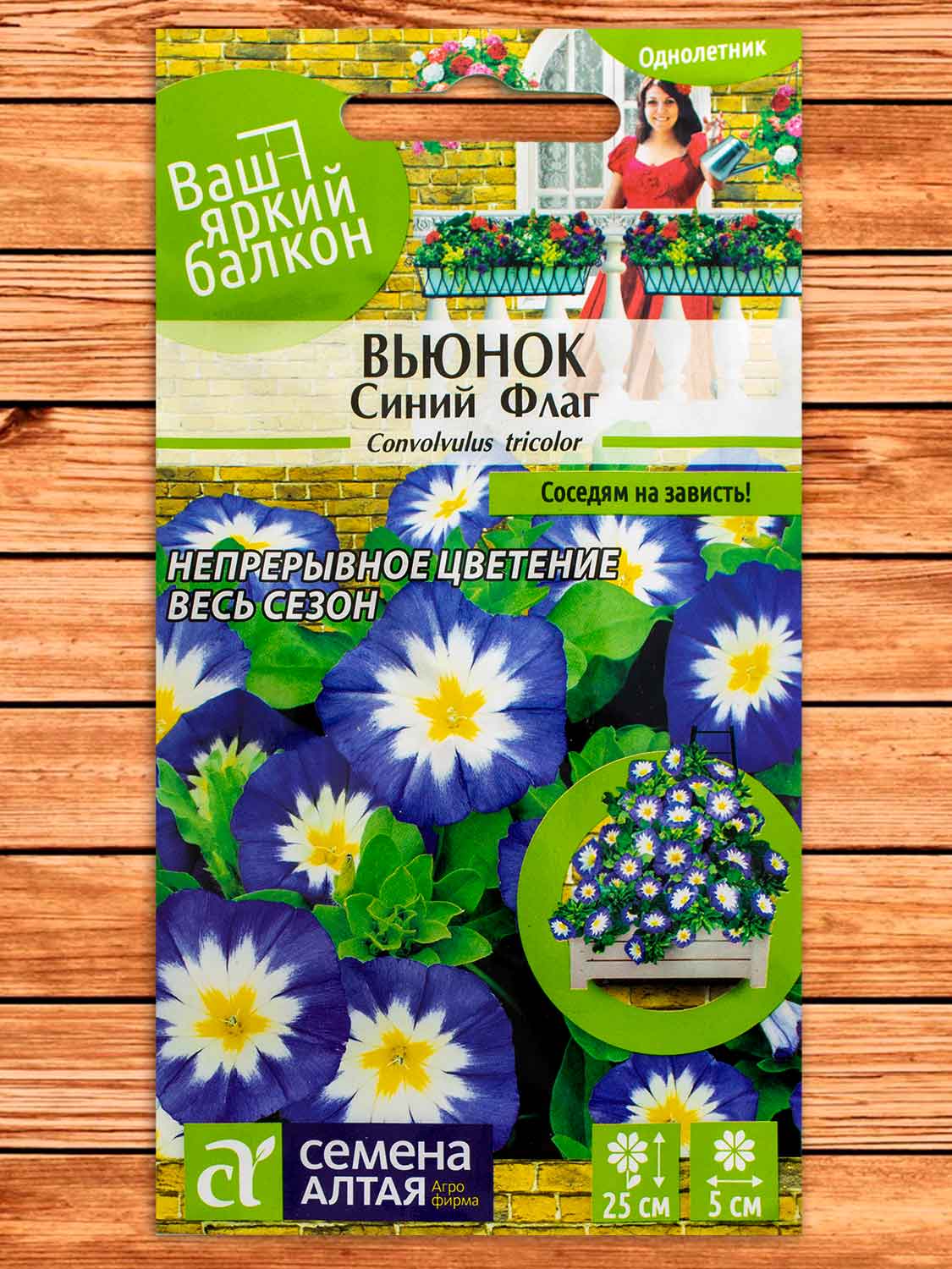 Вьюнок Синий Флаг трехцветный 0,5 гр.