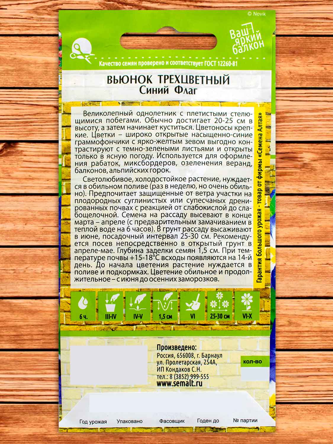 Вьюнок Синий Флаг трехцветный 0,5 гр.
