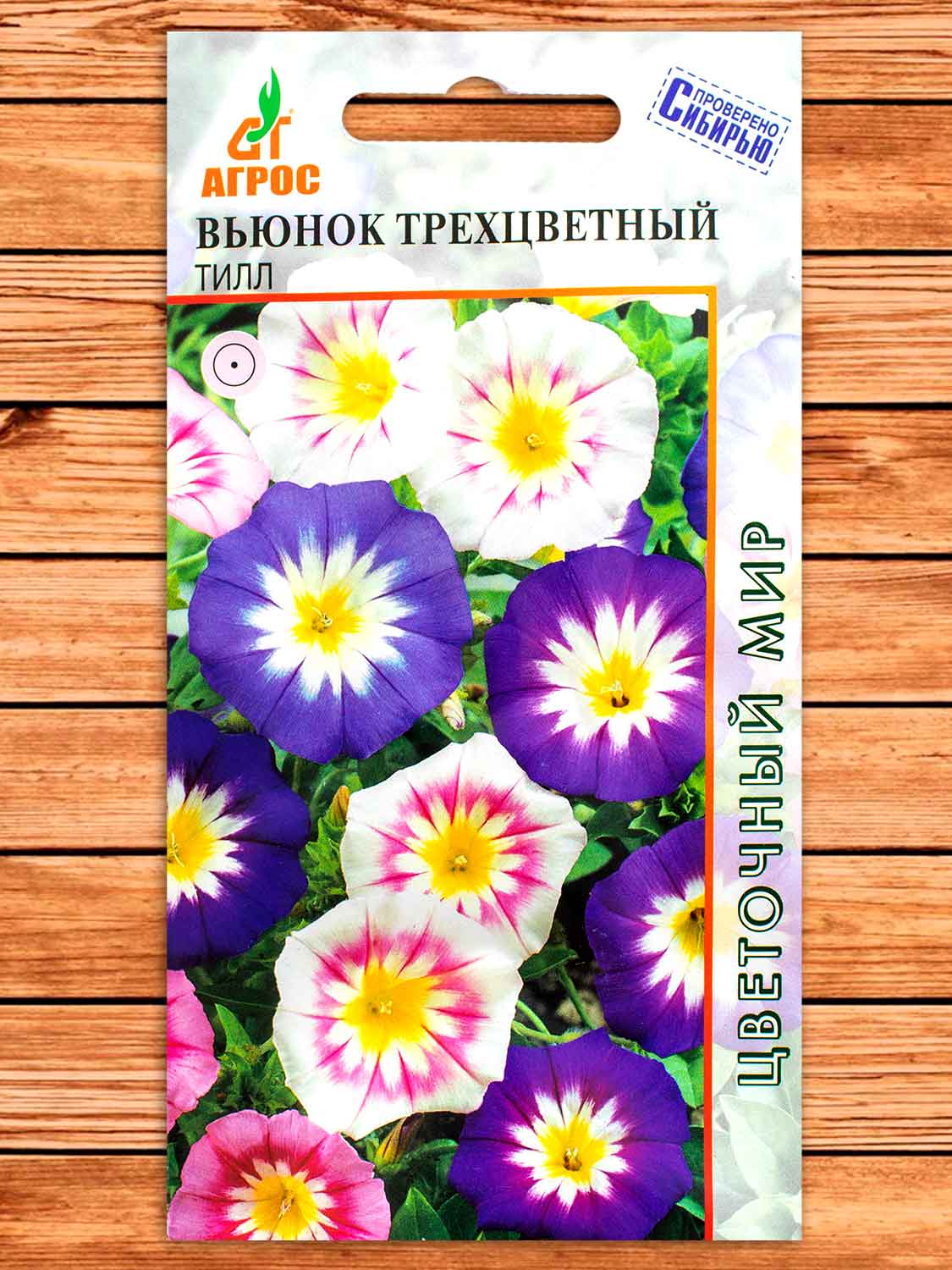 Вьюнок Тилл трехцветный 0,5 гр.