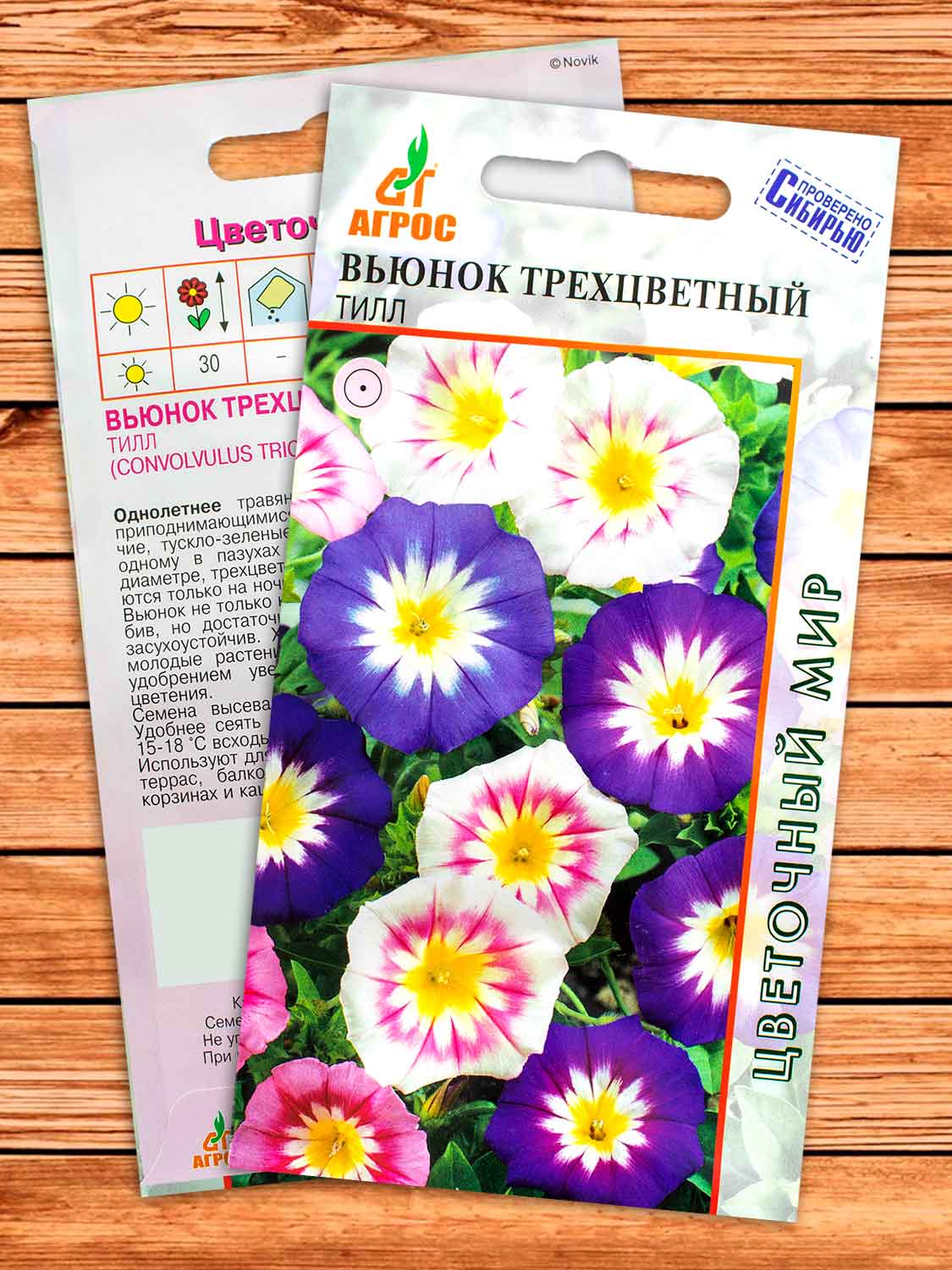 Вьюнок Тилл трехцветный 0,5 гр.