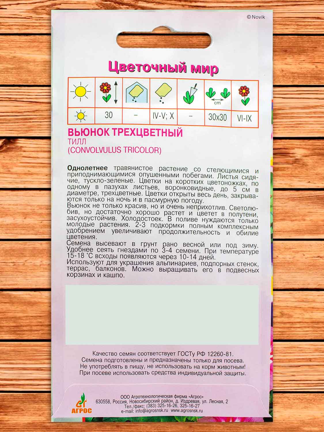 Вьюнок Тилл трехцветный 0,5 гр.
