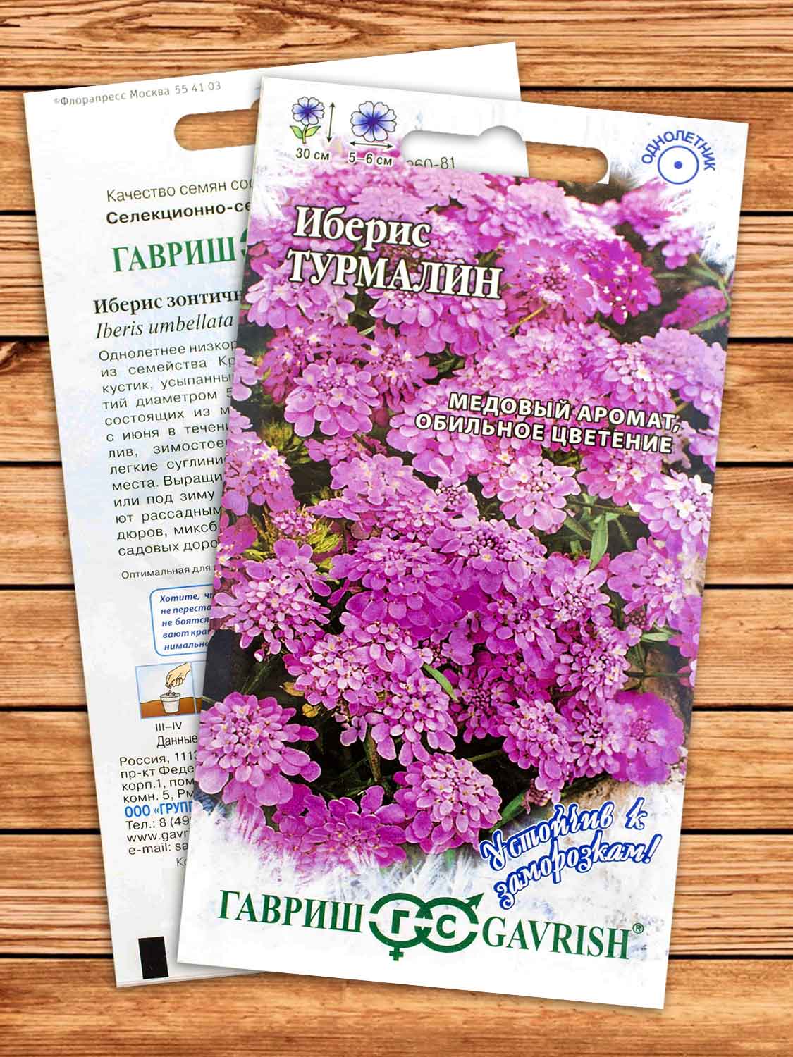 Иберис Турмалин 0,1 гр.