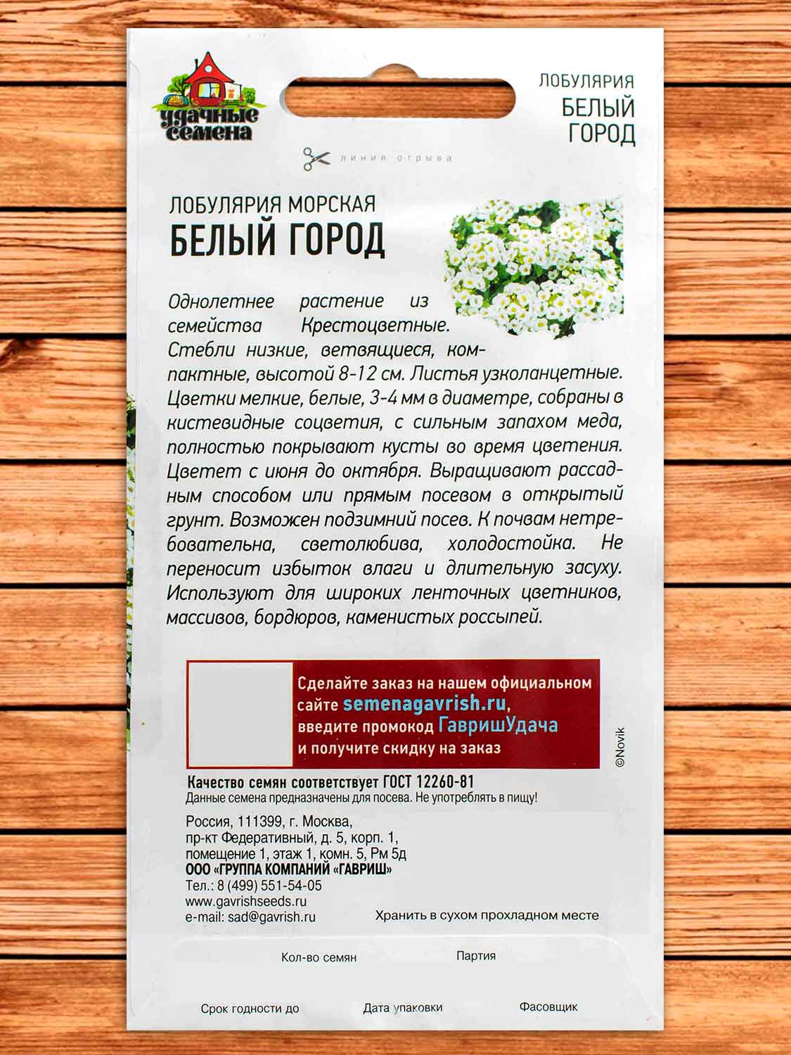 Алиссум (Лобулярия) Белый Город морская 0,05 гр. серия Удачные Семена