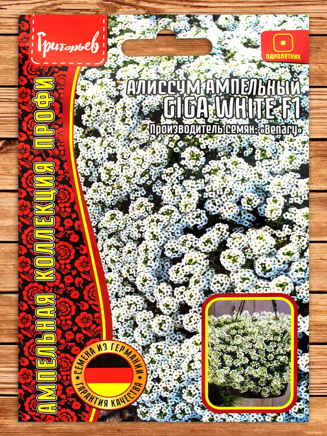 Алиссум (Лобулярия) Giga White ампельный однолетник 5 шт.