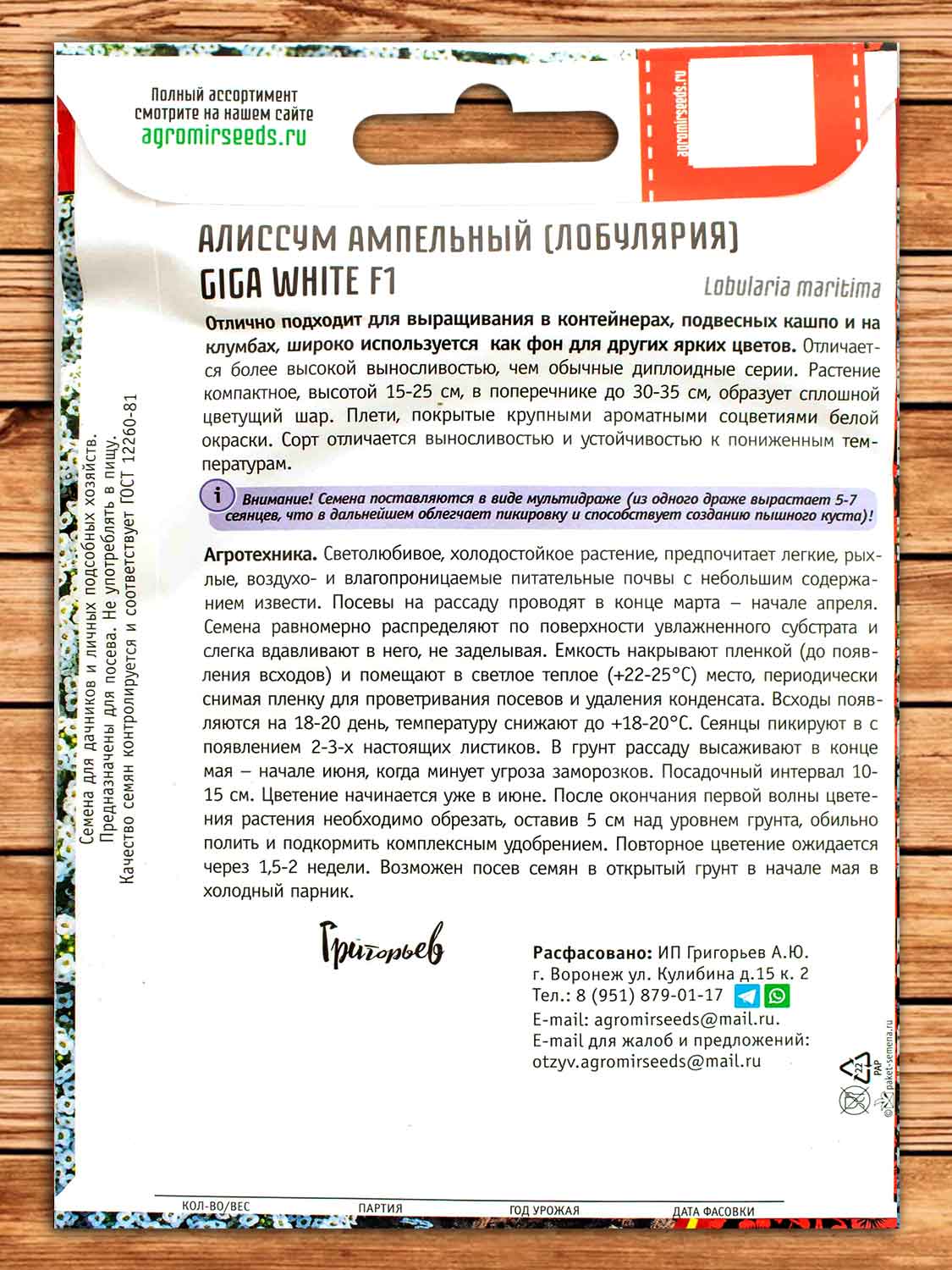 Алиссум (Лобулярия) Giga White ампельный однолетник 5 шт.