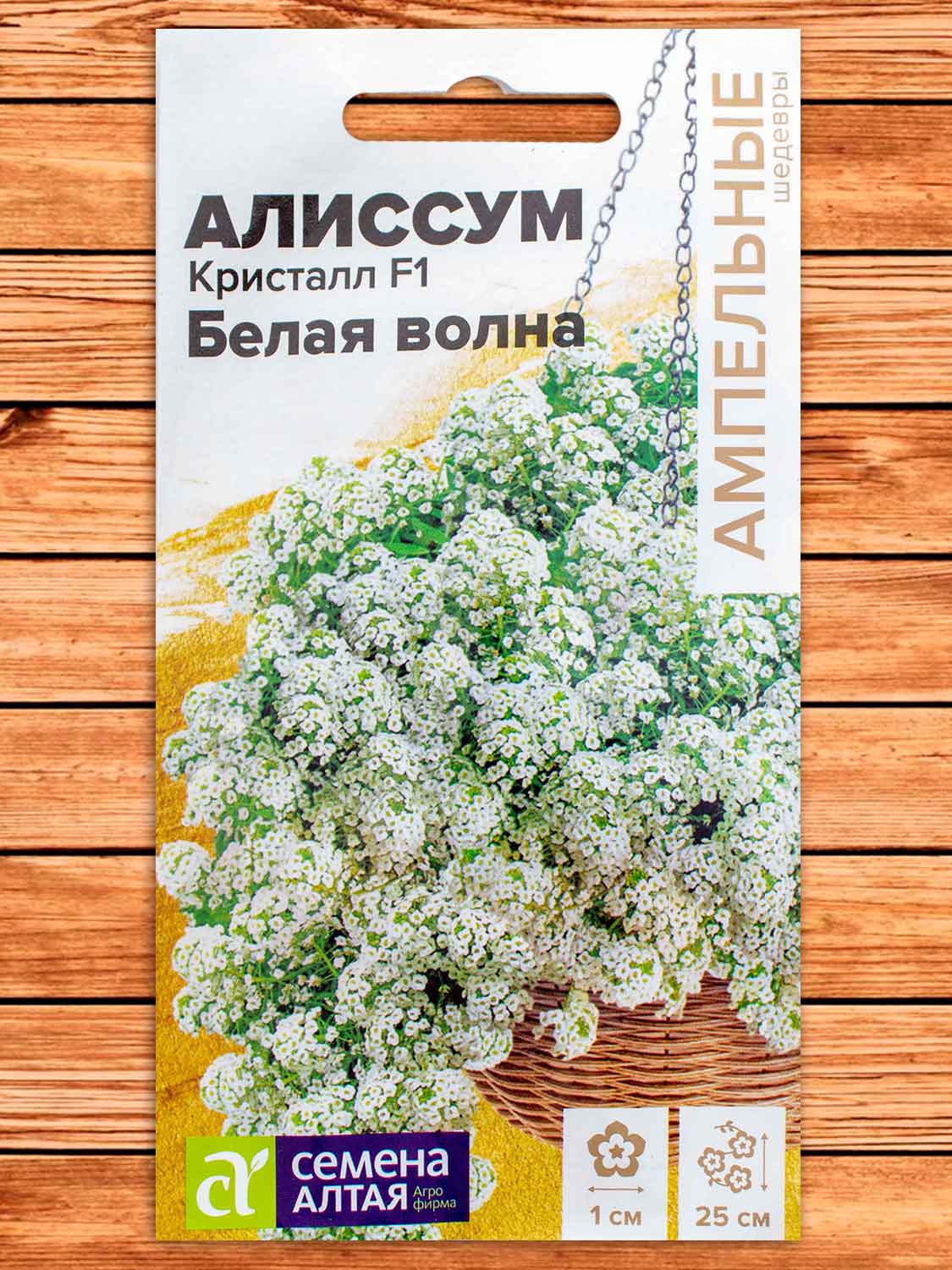 Алиссум (Лобулярия) Кристалл F1 Белая Волна 0,01 гр. серия Ампельные Шедевры