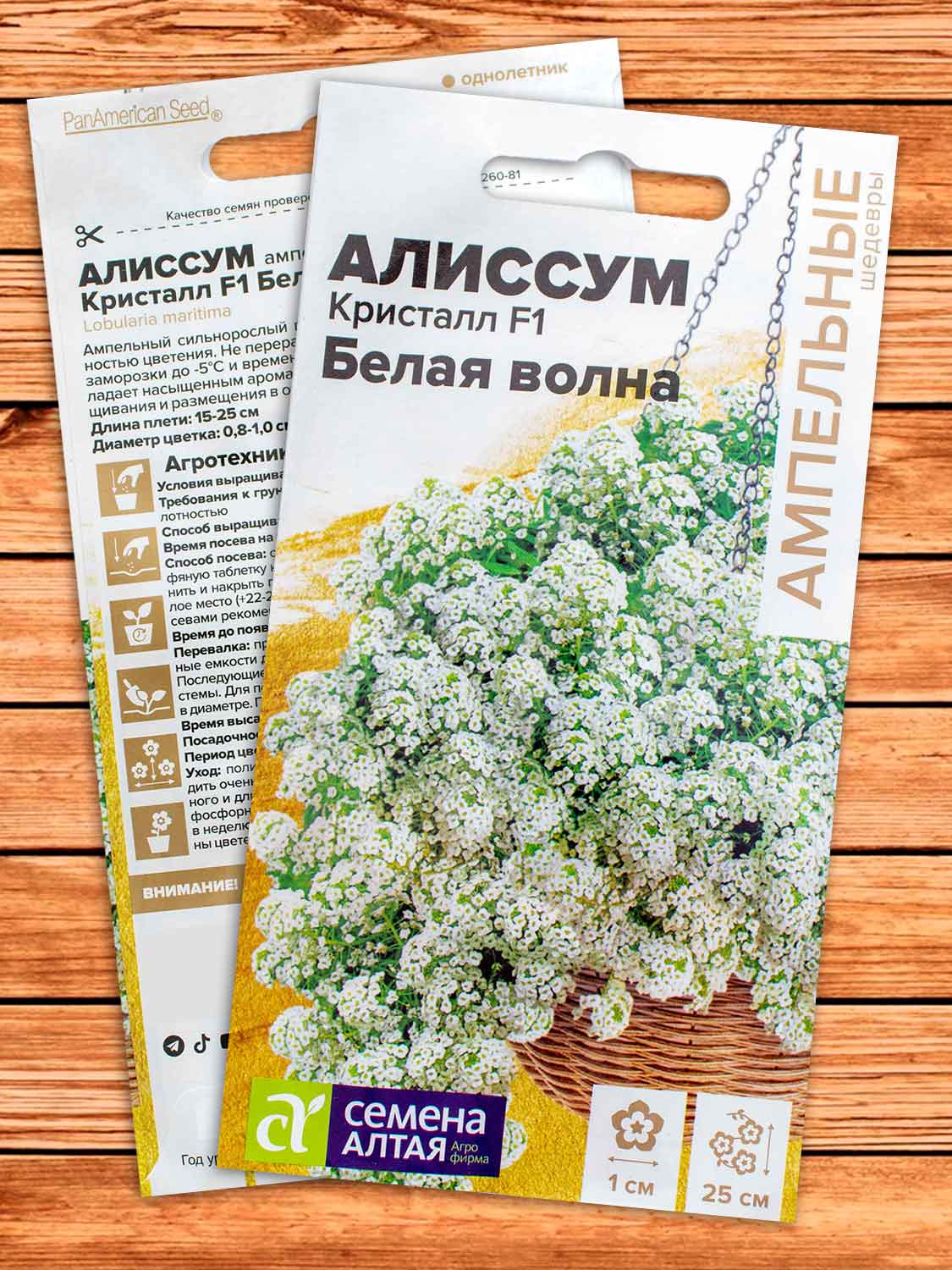 Алиссум (Лобулярия) Кристалл F1 Белая Волна 0,01 гр. серия Ампельные Шедевры
