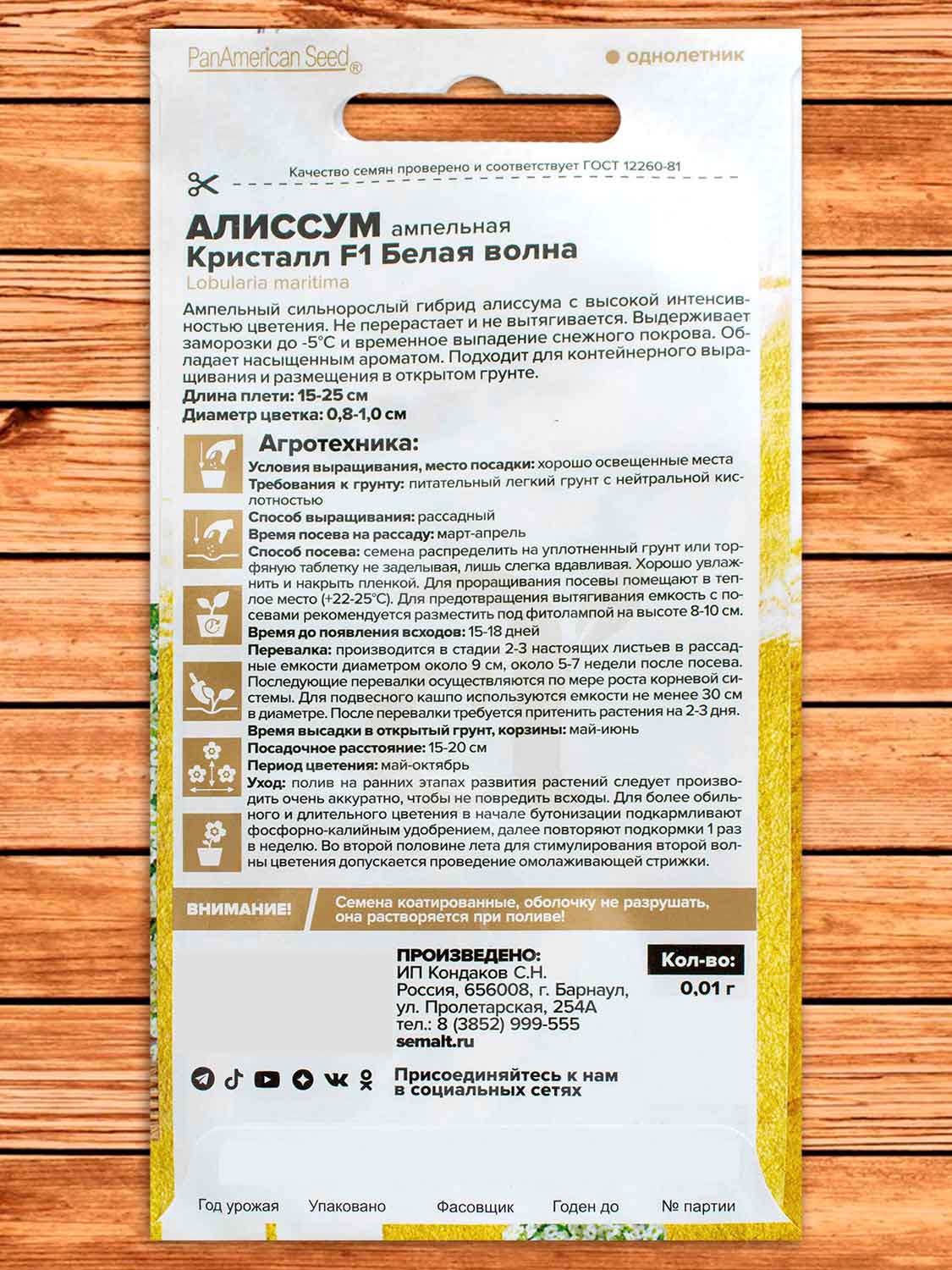 Алиссум (Лобулярия) Кристалл F1 Белая Волна 0,01 гр. серия Ампельные Шедевры