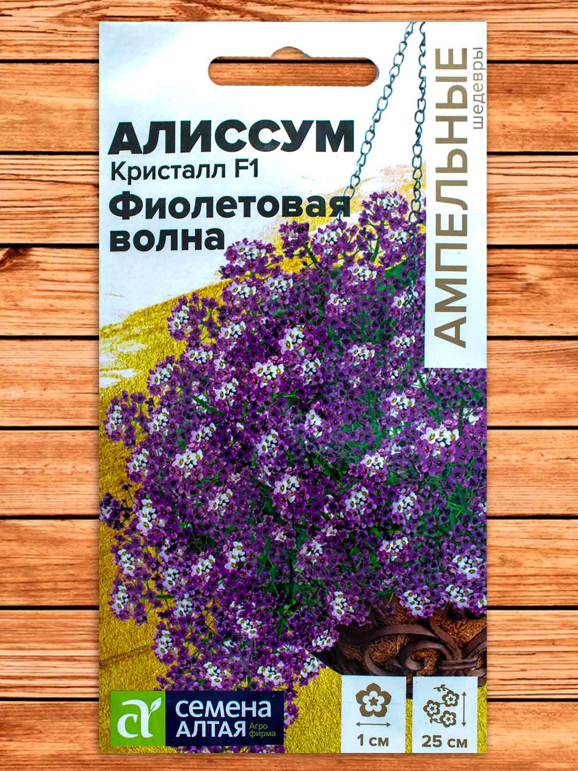 Алиссум (Лобулярия) Кристалл F1 Фиолетовая Волна 0,01 гр. серия Ампельные Шедевры