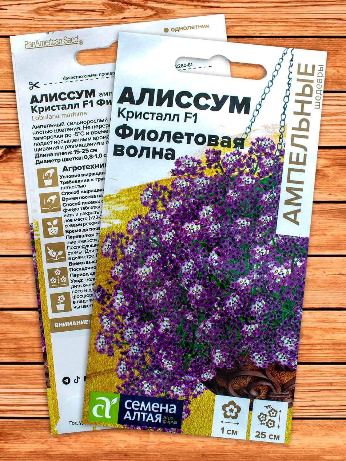 Алиссум (Лобулярия) Кристалл F1 Фиолетовая Волна 0,01 гр. серия Ампельные Шедевры