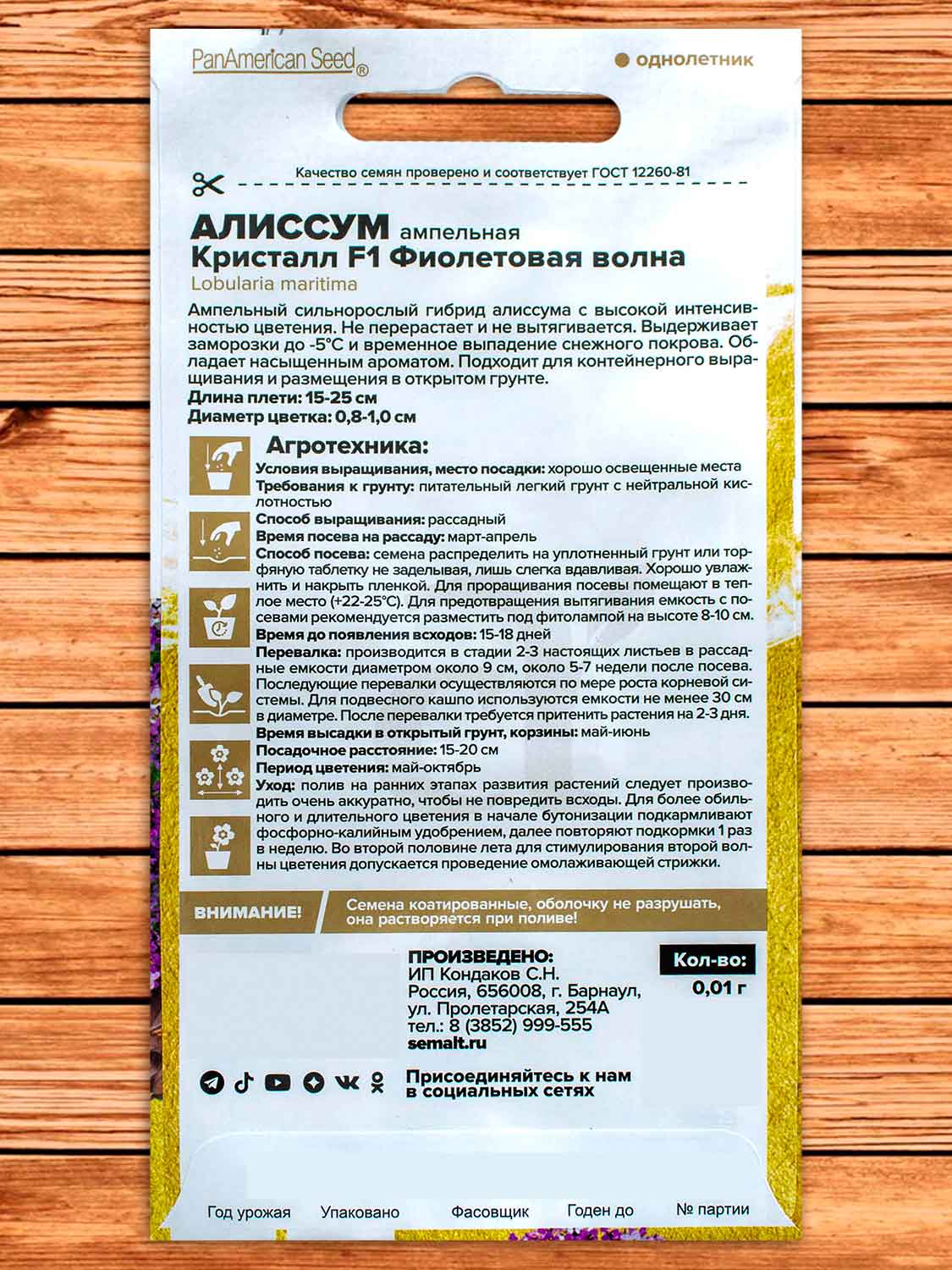 Алиссум (Лобулярия) Кристалл F1 Фиолетовая Волна 0,01 гр. серия Ампельные Шедевры