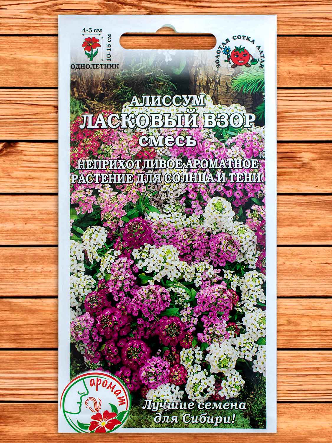 Алиссум (Лобулярия) Ласковый Взор смесь 0,1 гр.