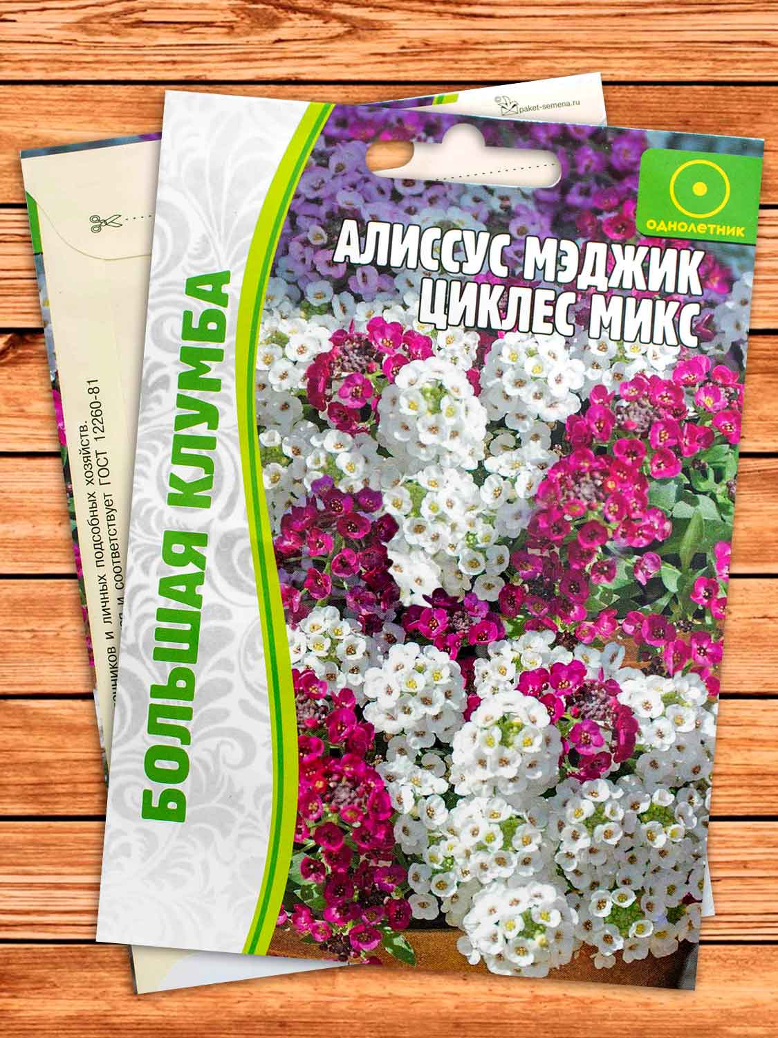 Алиссум (Лобулярия) Мэджик Циклес микс Большая клумба однолетник 0,1гр .