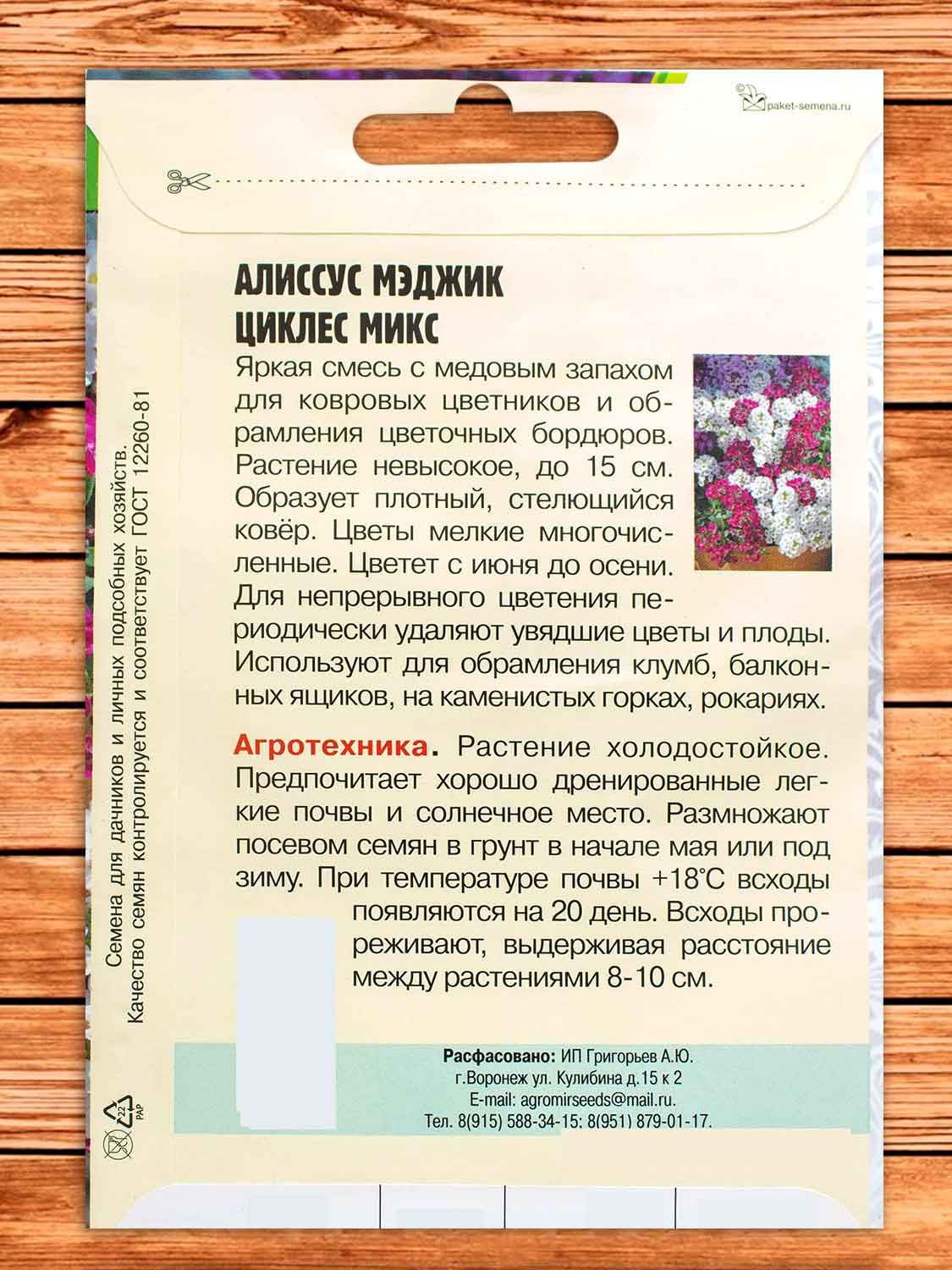 Алиссум (Лобулярия) Мэджик Циклес микс Большая клумба однолетник 0,1гр .