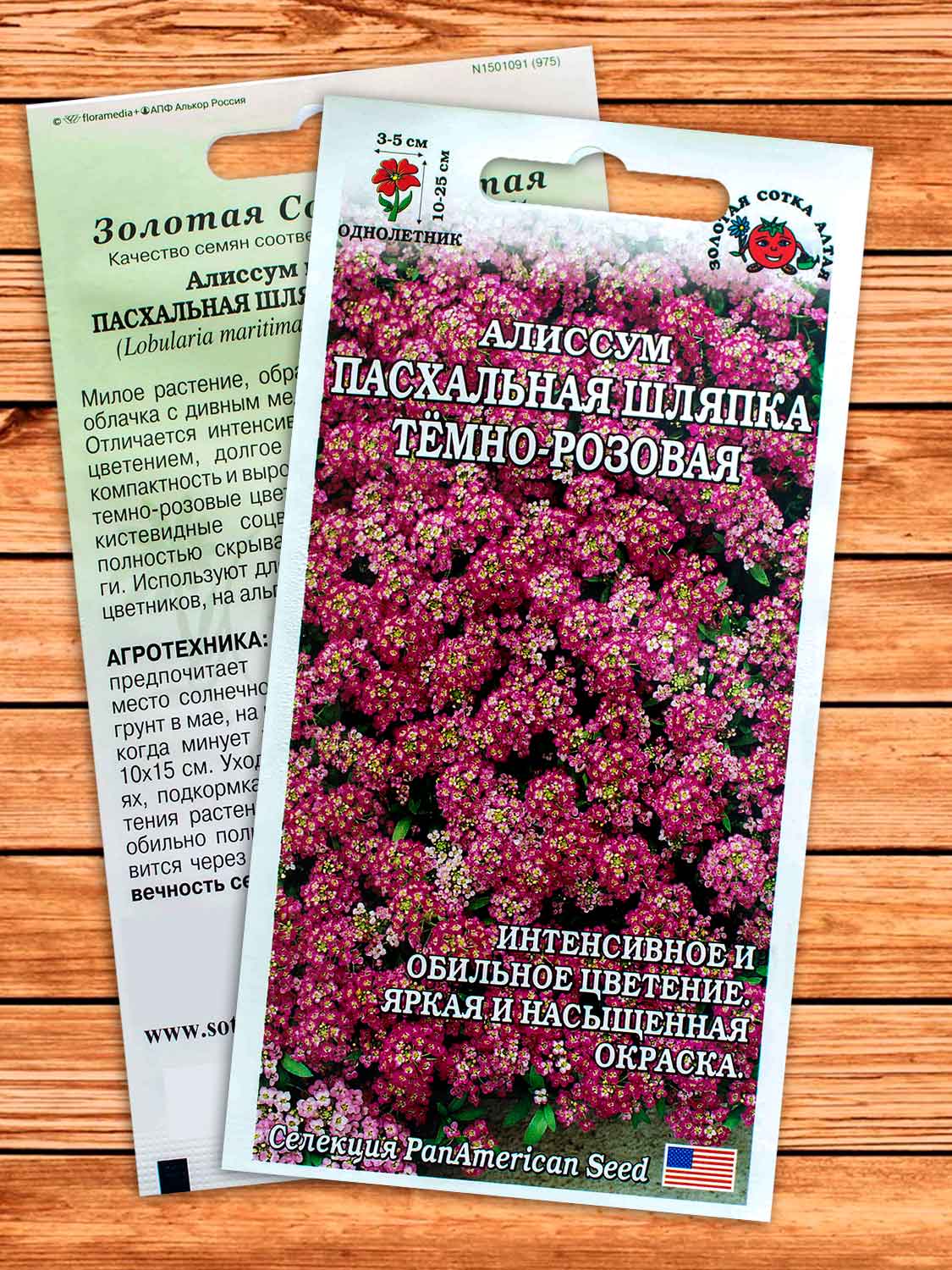 Алиссум (Лобулярия) Пасхальная Шляпка Темно-Розовая 0,01 гр.